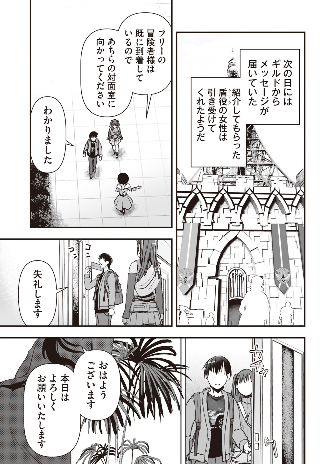 Read TOKYO DUNGEON TOWER: HEIBON KAISHAIN NO NARIAGARI MEIKYUU ROKU Chapter 5 [High Quality / Full] - Page 27 - nicomanga.net