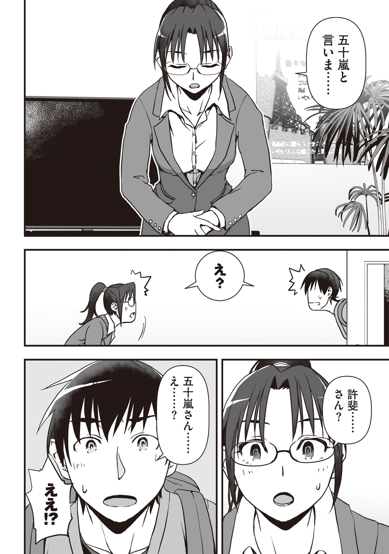 Read TOKYO DUNGEON TOWER: HEIBON KAISHAIN NO NARIAGARI MEIKYUU ROKU Chapter 5 [High Quality / Full] - Page 28 - nicomanga.net