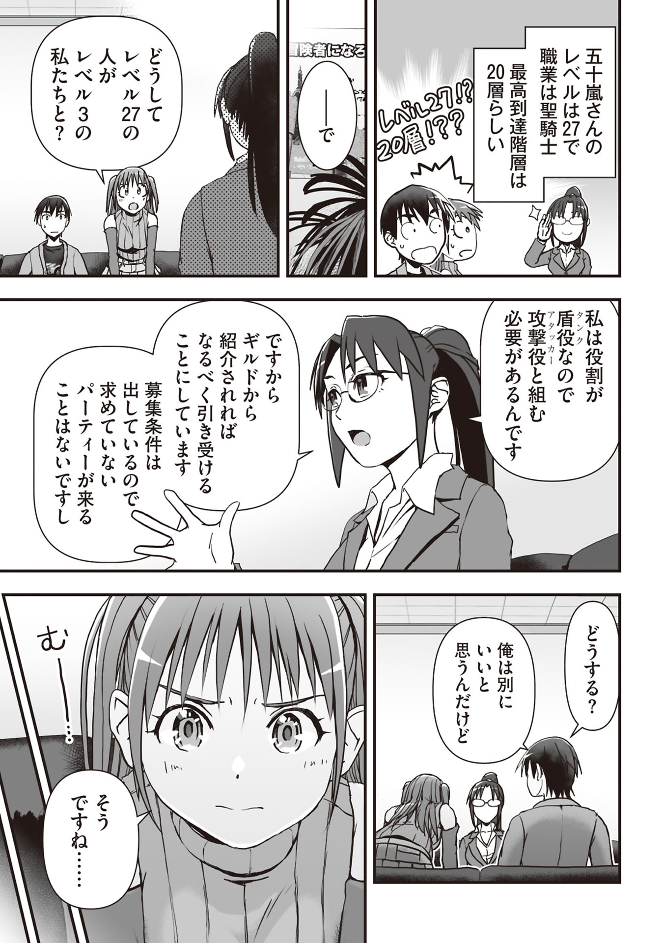 Read TOKYO DUNGEON TOWER: HEIBON KAISHAIN NO NARIAGARI MEIKYUU ROKU Chapter 5 [High Quality / Full] - Page 29 - nicomanga.net