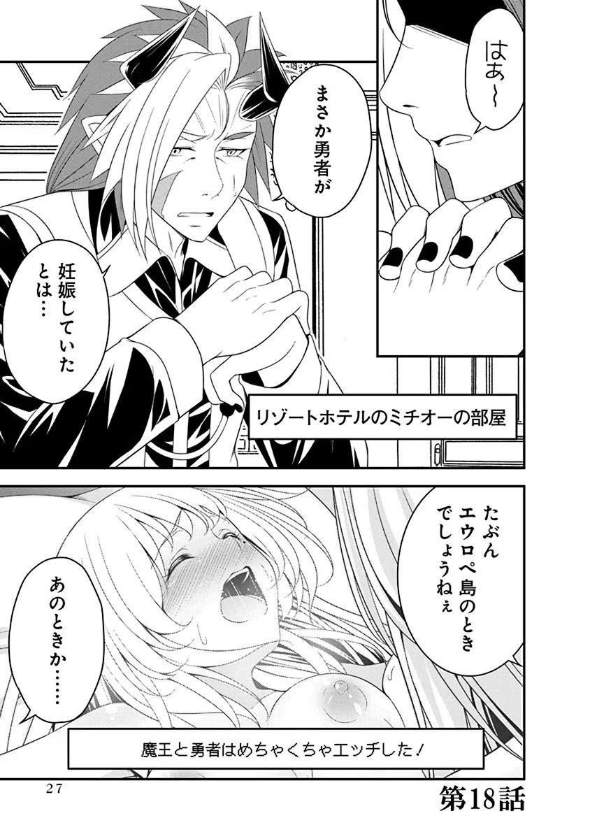 Read TENSEI MAOU TO PONKOTSU YUUSHA: MAOU WA KAKKO YOKU TAOSARETAI NO NI, YUUSHA GA SUGU ZENMETSU SHIYAGARU Chapter 18 [High Quality / Full] - Page 1 - nicomanga.net
