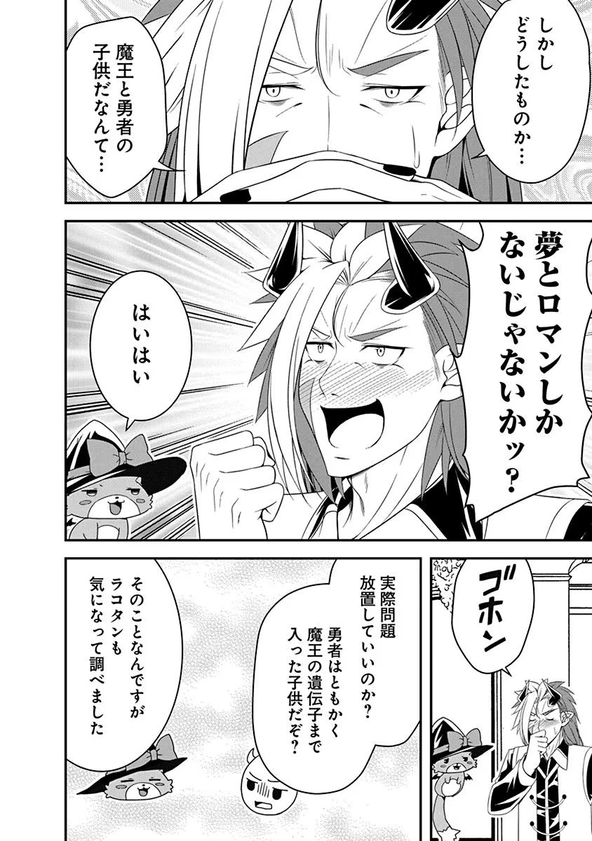 Read TENSEI MAOU TO PONKOTSU YUUSHA: MAOU WA KAKKO YOKU TAOSARETAI NO NI, YUUSHA GA SUGU ZENMETSU SHIYAGARU Chapter 18 [High Quality / Full] - Page 2 - nicomanga.net