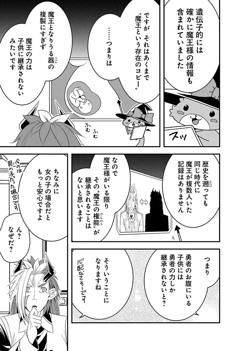 Read TENSEI MAOU TO PONKOTSU YUUSHA: MAOU WA KAKKO YOKU TAOSARETAI NO NI, YUUSHA GA SUGU ZENMETSU SHIYAGARU Chapter 18 [High Quality / Full] - Page 3 - nicomanga.net
