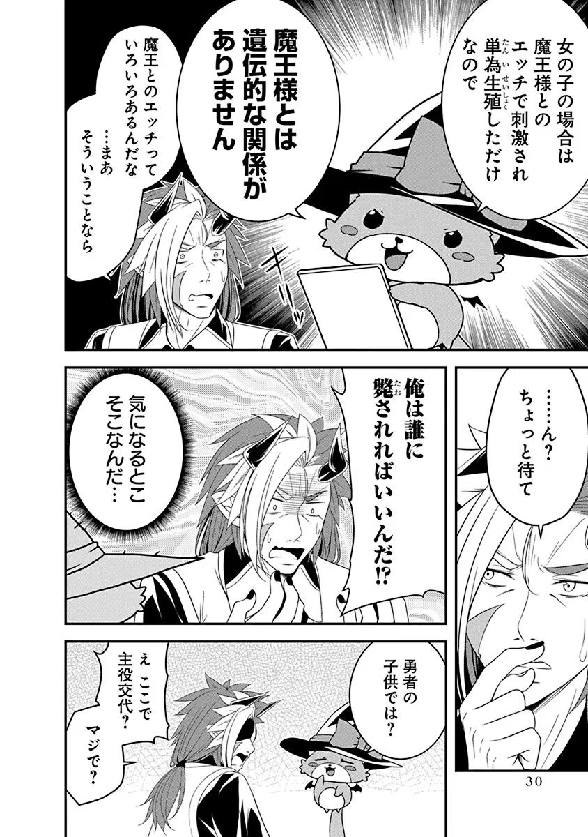 Read TENSEI MAOU TO PONKOTSU YUUSHA: MAOU WA KAKKO YOKU TAOSARETAI NO NI, YUUSHA GA SUGU ZENMETSU SHIYAGARU Chapter 18 [High Quality / Full] - Page 4 - nicomanga.net
