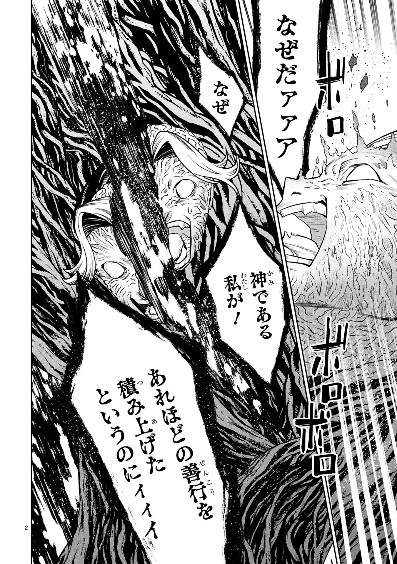Read ARAFO BOUKENSHA, DENSETSU NI NARU - SS RANK NO MUSUME NI KYOUKA SARETARA SSS RANK NI NARIMASHITA Chapter 42 [High Quality / Full] - Page 2 - nicomanga.net