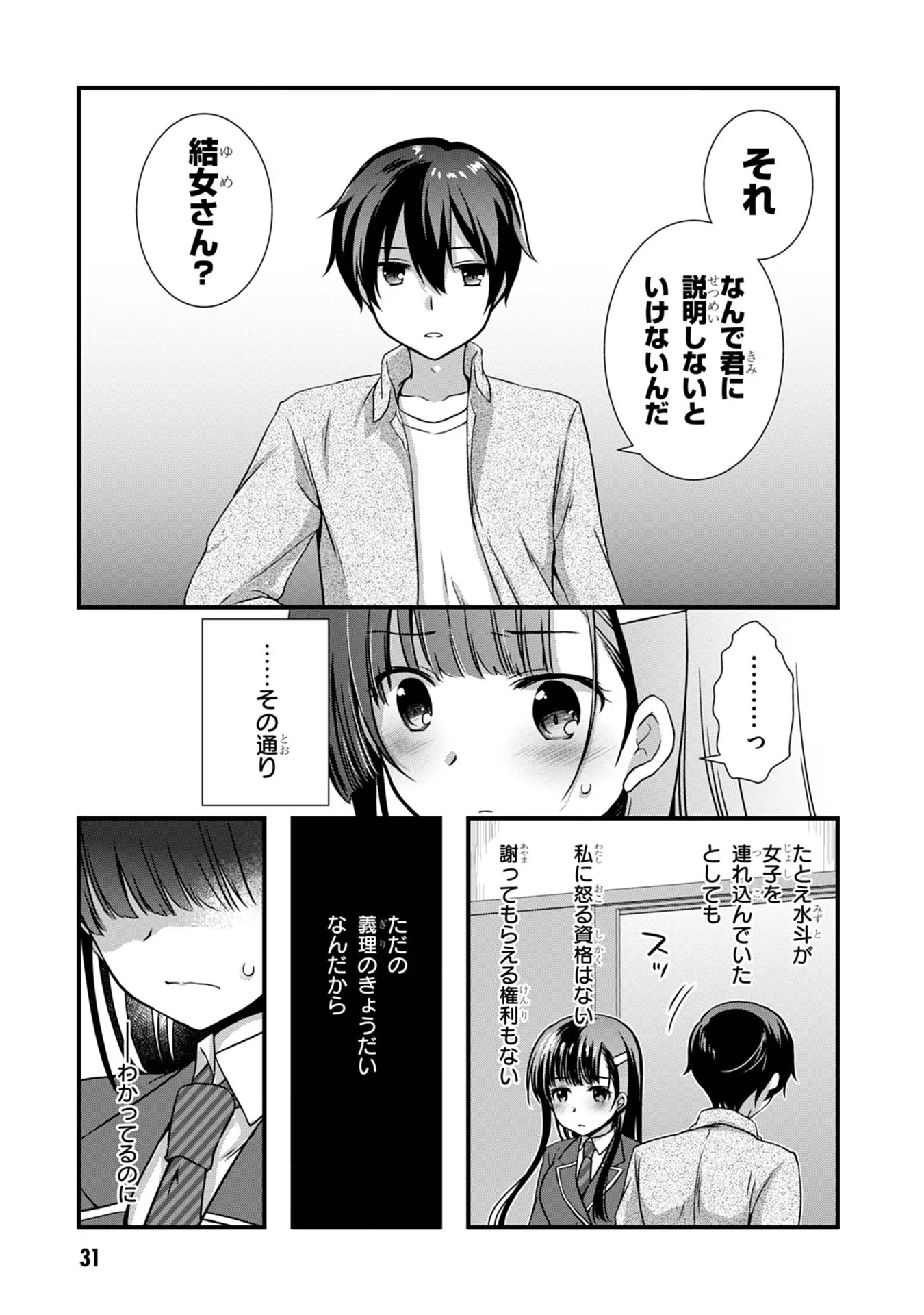Read MAMAHAHA NO TSUREGO GA MOTO KANODATTA Chapter 15 [High Quality / Full] - Page 11 - nicomanga.net