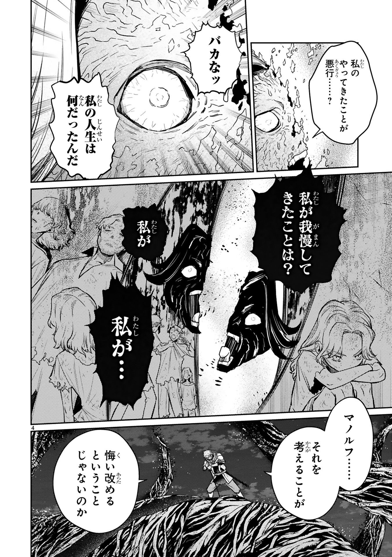 Read ARAFO BOUKENSHA, DENSETSU NI NARU - SS RANK NO MUSUME NI KYOUKA SARETARA SSS RANK NI NARIMASHITA Chapter 42 [High Quality / Full] - Page 4 - nicomanga.net