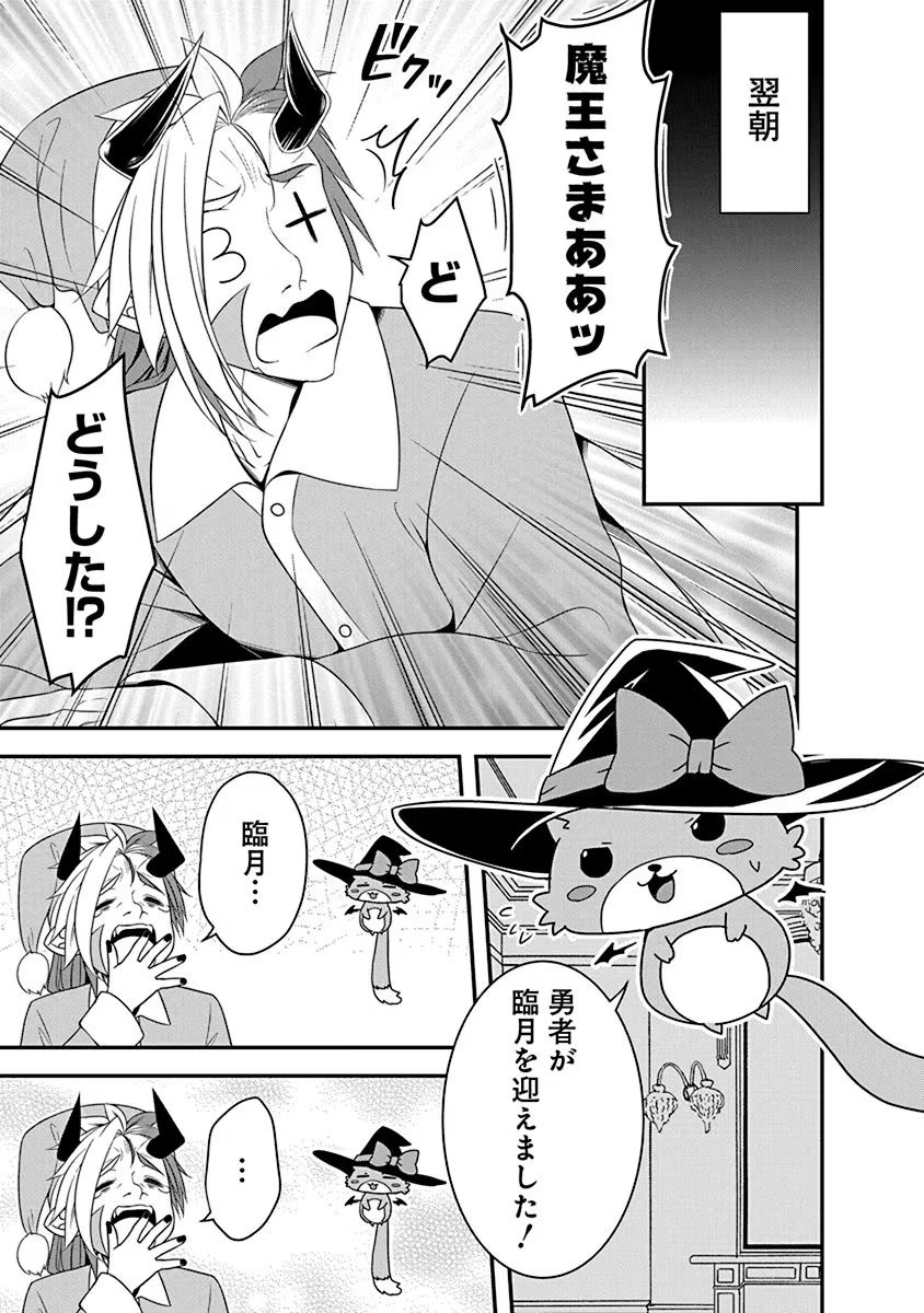 Read TENSEI MAOU TO PONKOTSU YUUSHA: MAOU WA KAKKO YOKU TAOSARETAI NO NI, YUUSHA GA SUGU ZENMETSU SHIYAGARU Chapter 18 [High Quality / Full] - Page 7 - nicomanga.net