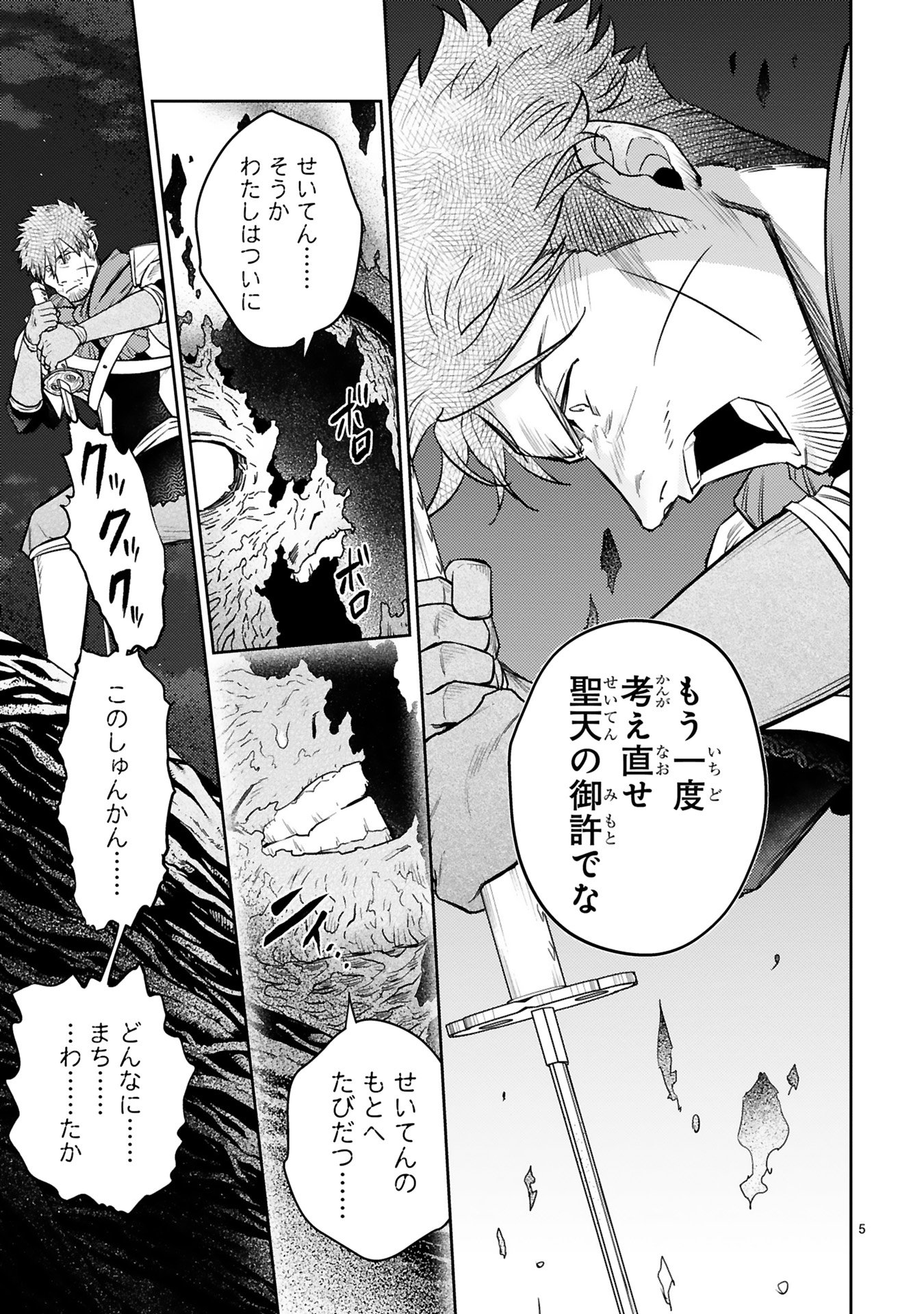 Read ARAFO BOUKENSHA, DENSETSU NI NARU - SS RANK NO MUSUME NI KYOUKA SARETARA SSS RANK NI NARIMASHITA Chapter 42 [High Quality / Full] - Page 5 - nicomanga.net