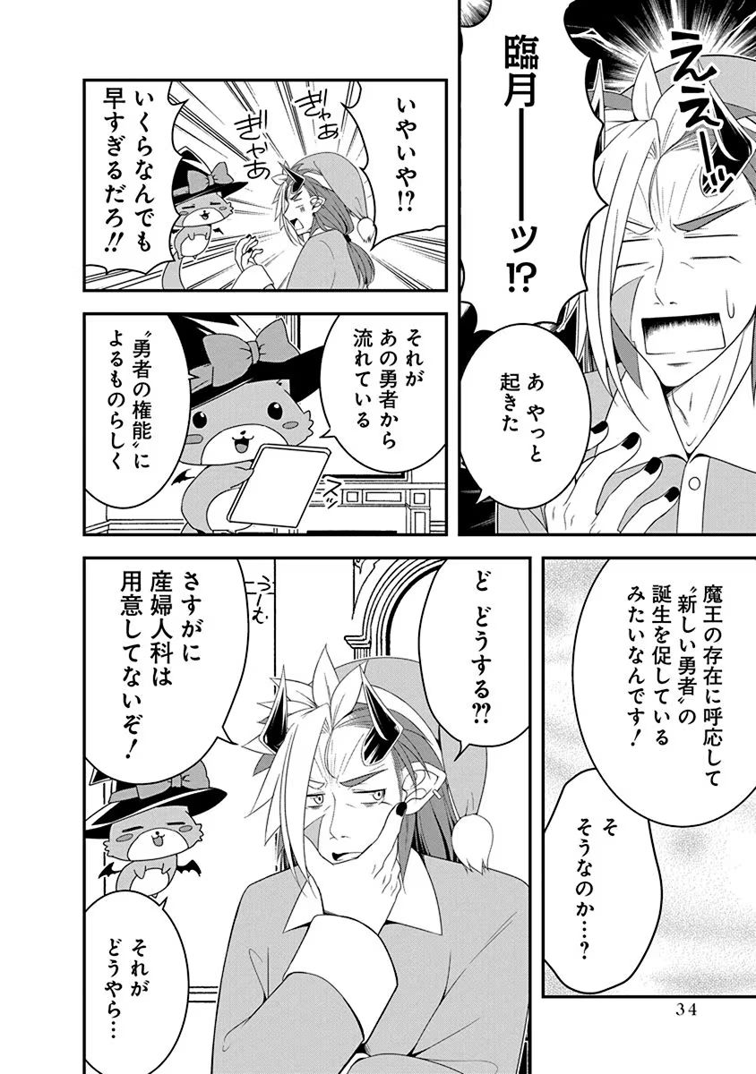 Read TENSEI MAOU TO PONKOTSU YUUSHA: MAOU WA KAKKO YOKU TAOSARETAI NO NI, YUUSHA GA SUGU ZENMETSU SHIYAGARU Chapter 18 [High Quality / Full] - Page 8 - nicomanga.net