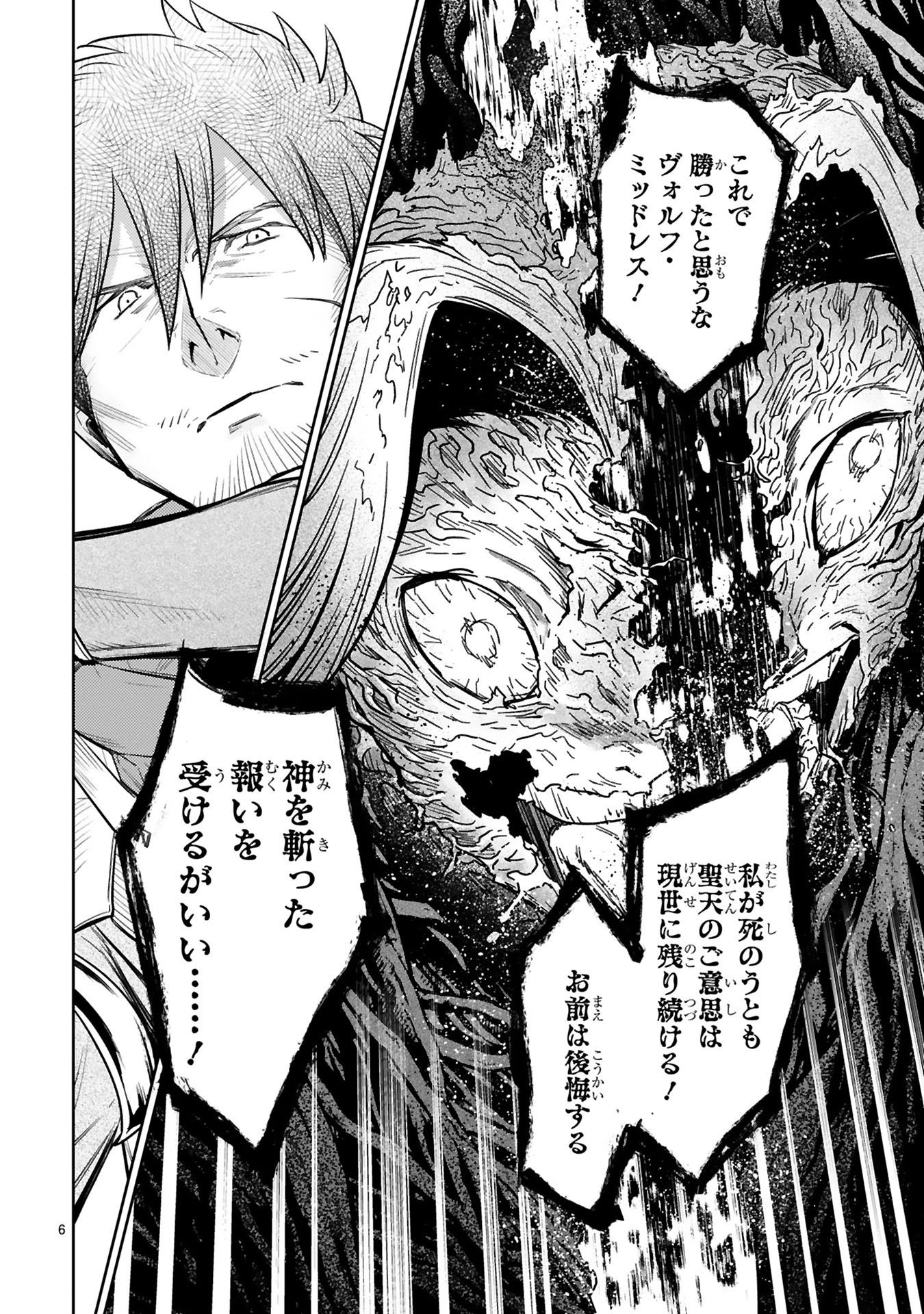 Read ARAFO BOUKENSHA, DENSETSU NI NARU - SS RANK NO MUSUME NI KYOUKA SARETARA SSS RANK NI NARIMASHITA Chapter 42 [High Quality / Full] - Page 6 - nicomanga.net