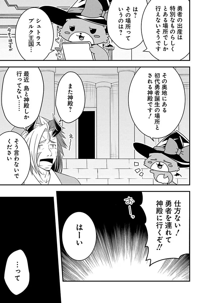Read TENSEI MAOU TO PONKOTSU YUUSHA: MAOU WA KAKKO YOKU TAOSARETAI NO NI, YUUSHA GA SUGU ZENMETSU SHIYAGARU Chapter 18 [High Quality / Full] - Page 9 - nicomanga.net