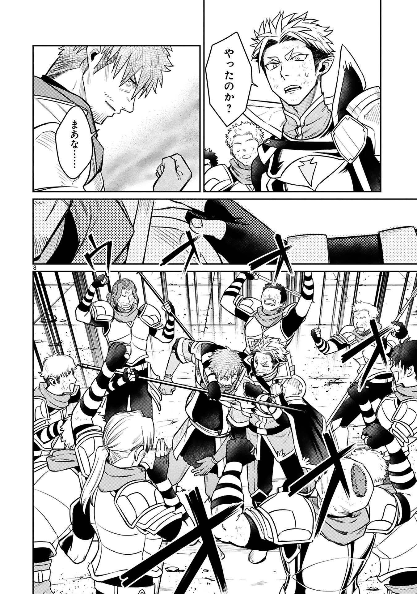 Read ARAFO BOUKENSHA, DENSETSU NI NARU - SS RANK NO MUSUME NI KYOUKA SARETARA SSS RANK NI NARIMASHITA Chapter 42 [High Quality / Full] - Page 8 - nicomanga.net