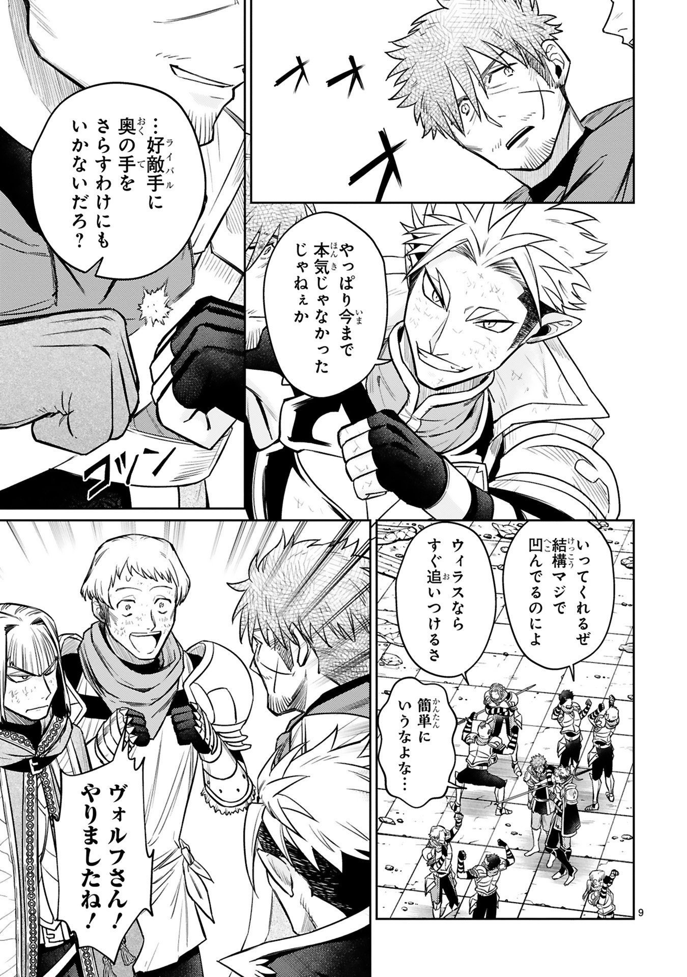 Read ARAFO BOUKENSHA, DENSETSU NI NARU - SS RANK NO MUSUME NI KYOUKA SARETARA SSS RANK NI NARIMASHITA Chapter 42 [High Quality / Full] - Page 9 - nicomanga.net