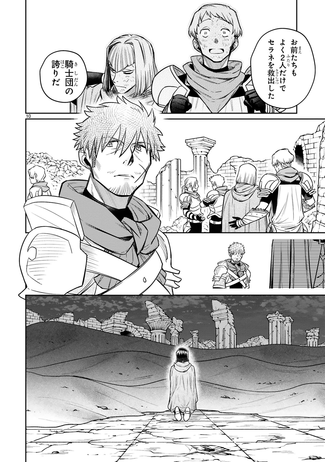 Read ARAFO BOUKENSHA, DENSETSU NI NARU - SS RANK NO MUSUME NI KYOUKA SARETARA SSS RANK NI NARIMASHITA Chapter 42 [High Quality / Full] - Page 10 - nicomanga.net