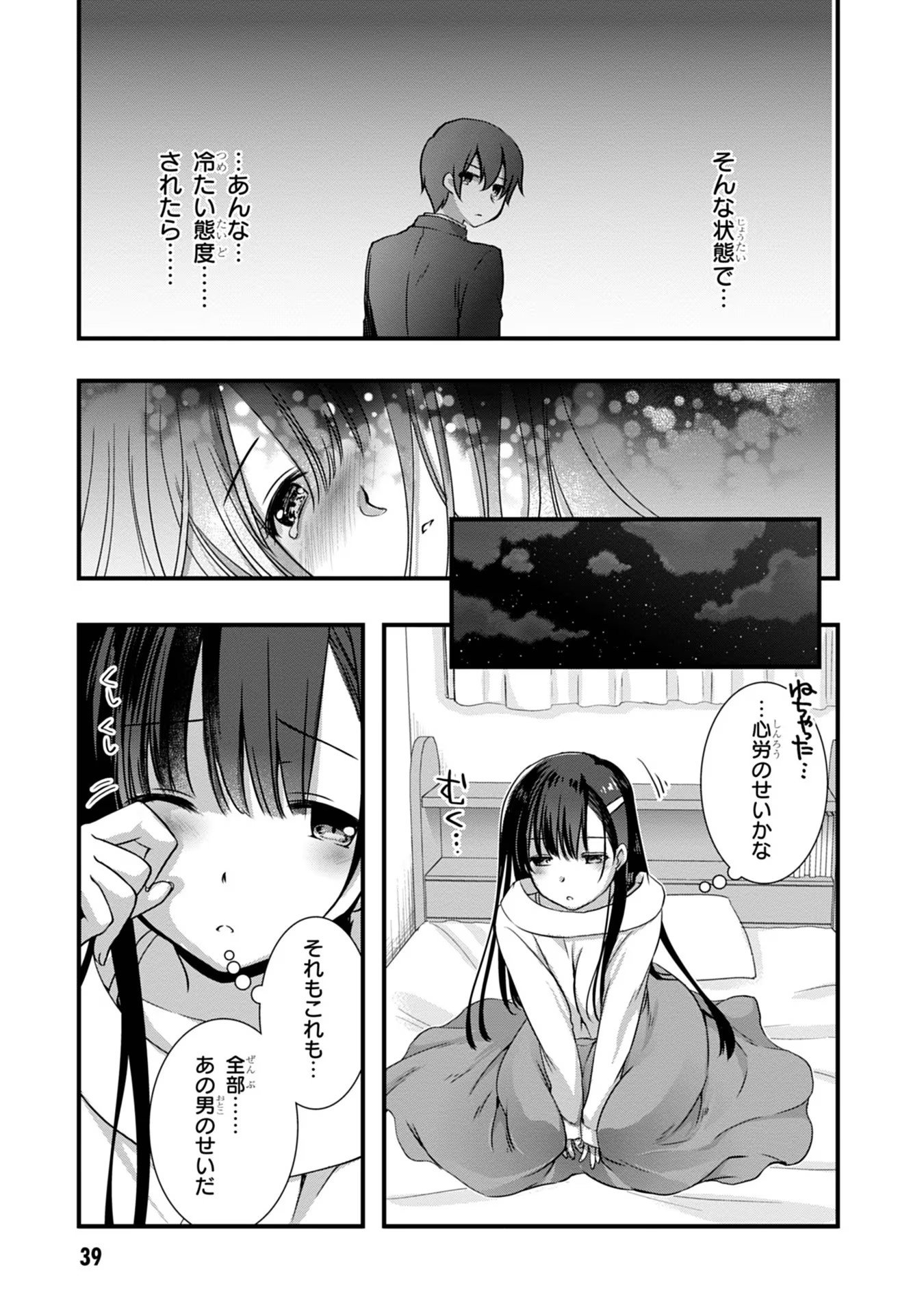 Read MAMAHAHA NO TSUREGO GA MOTO KANODATTA Chapter 15 [High Quality / Full] - Page 19 - nicomanga.net