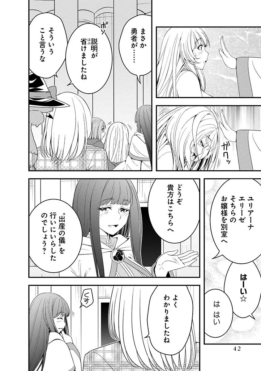 Read TENSEI MAOU TO PONKOTSU YUUSHA: MAOU WA KAKKO YOKU TAOSARETAI NO NI, YUUSHA GA SUGU ZENMETSU SHIYAGARU Chapter 18 [High Quality / Full] - Page 16 - nicomanga.net