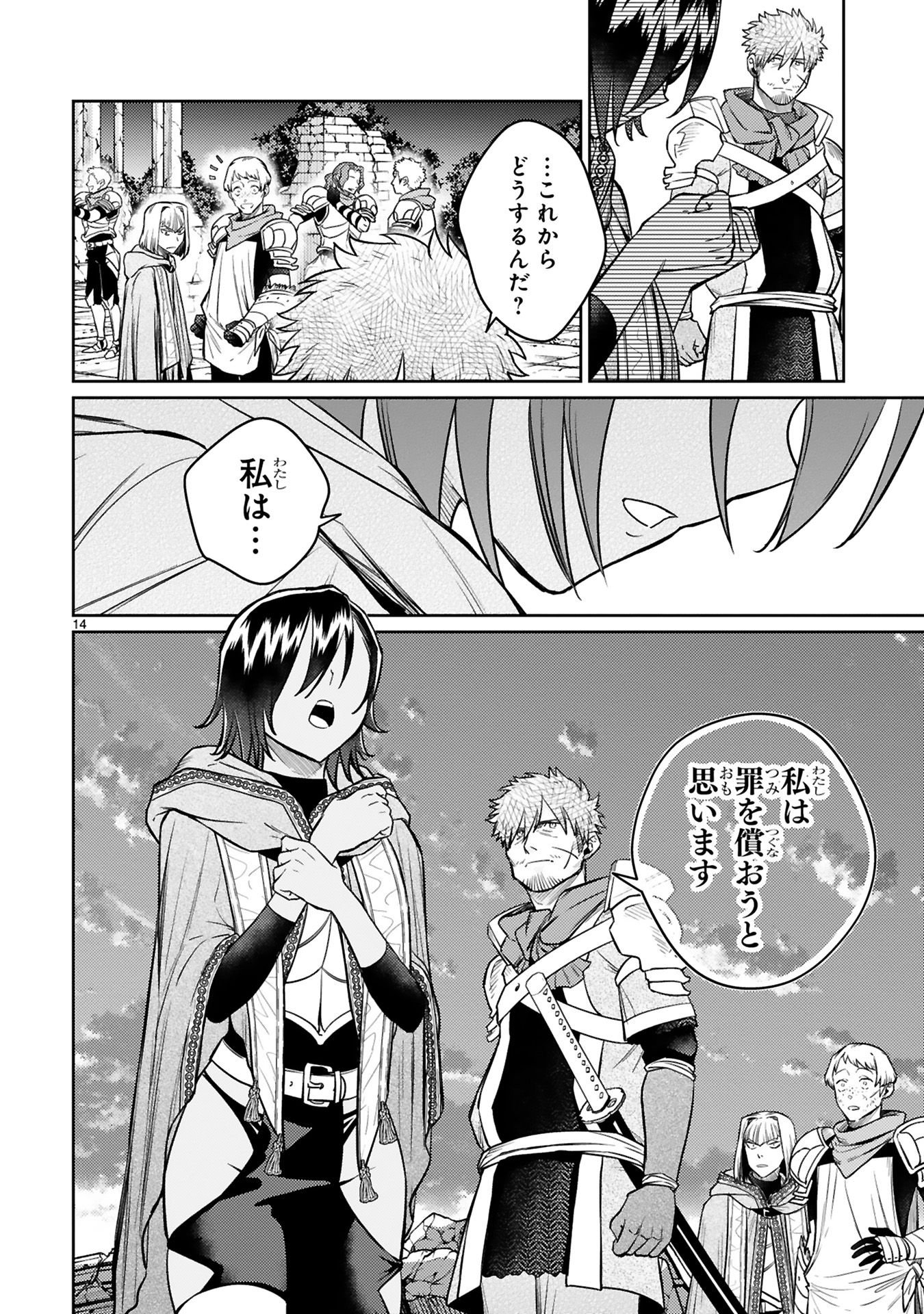 Read ARAFO BOUKENSHA, DENSETSU NI NARU - SS RANK NO MUSUME NI KYOUKA SARETARA SSS RANK NI NARIMASHITA Chapter 42 [High Quality / Full] - Page 14 - nicomanga.net