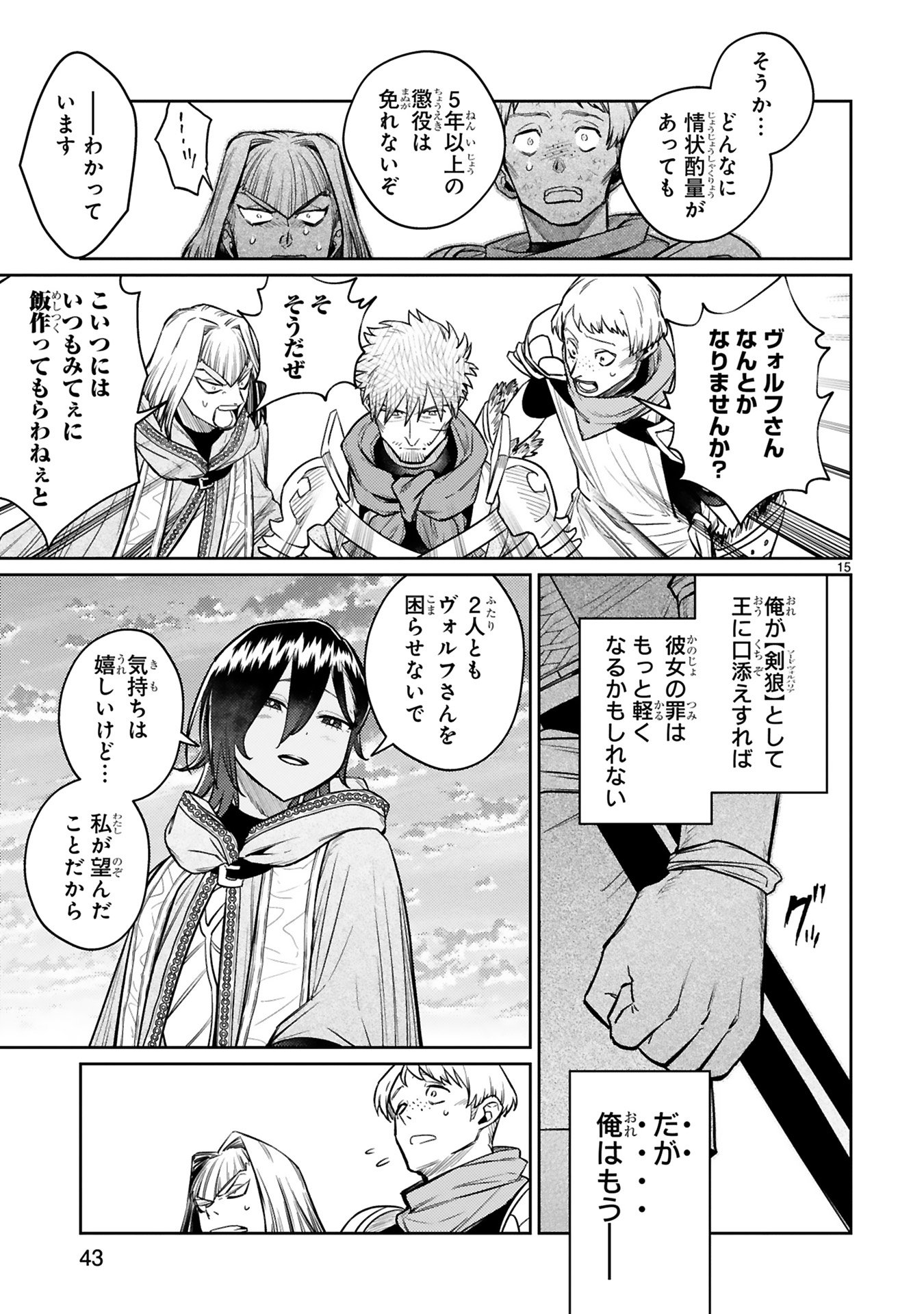 Read ARAFO BOUKENSHA, DENSETSU NI NARU - SS RANK NO MUSUME NI KYOUKA SARETARA SSS RANK NI NARIMASHITA Chapter 42 [High Quality / Full] - Page 15 - nicomanga.net