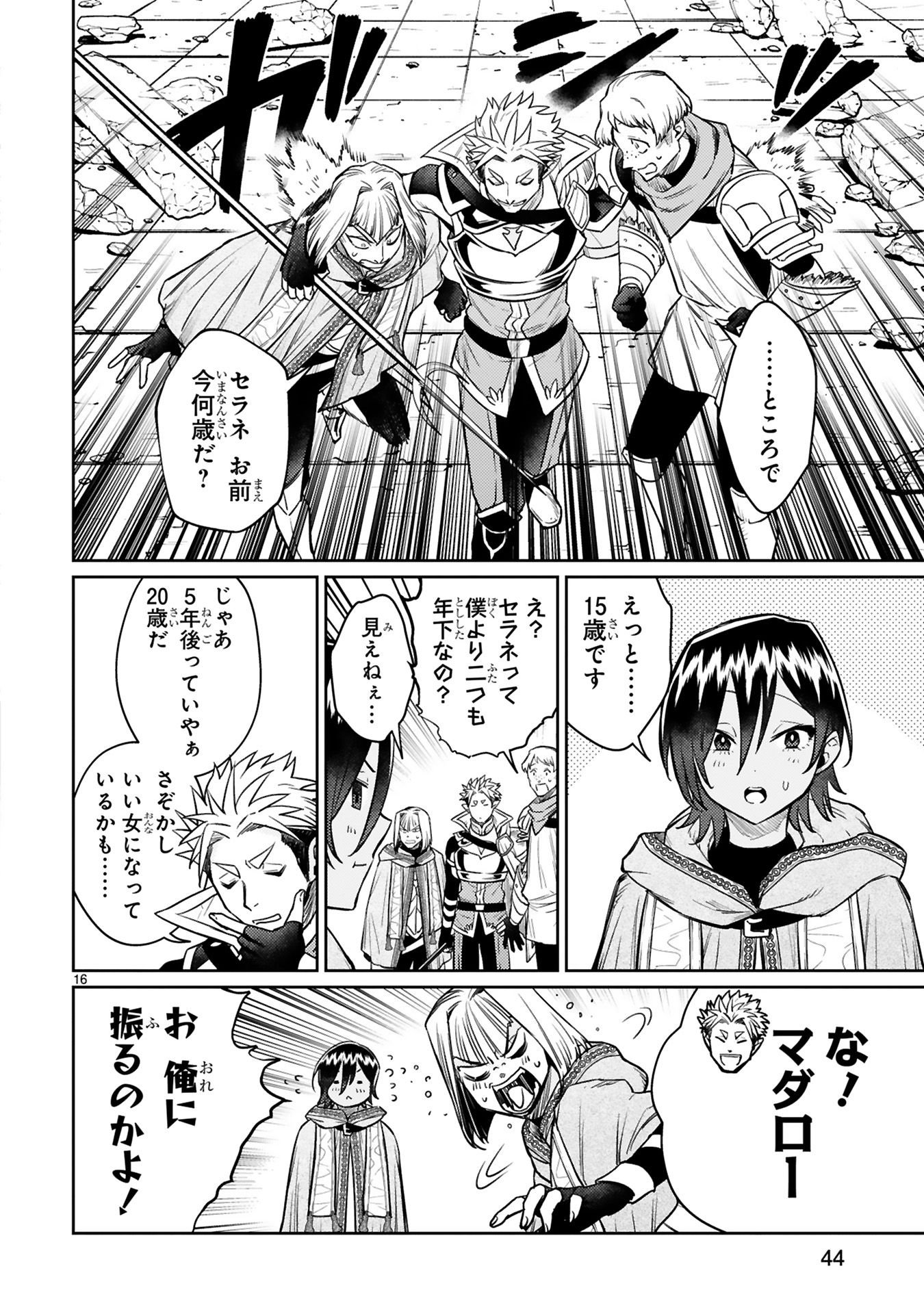 Read ARAFO BOUKENSHA, DENSETSU NI NARU - SS RANK NO MUSUME NI KYOUKA SARETARA SSS RANK NI NARIMASHITA Chapter 42 [High Quality / Full] - Page 16 - nicomanga.net