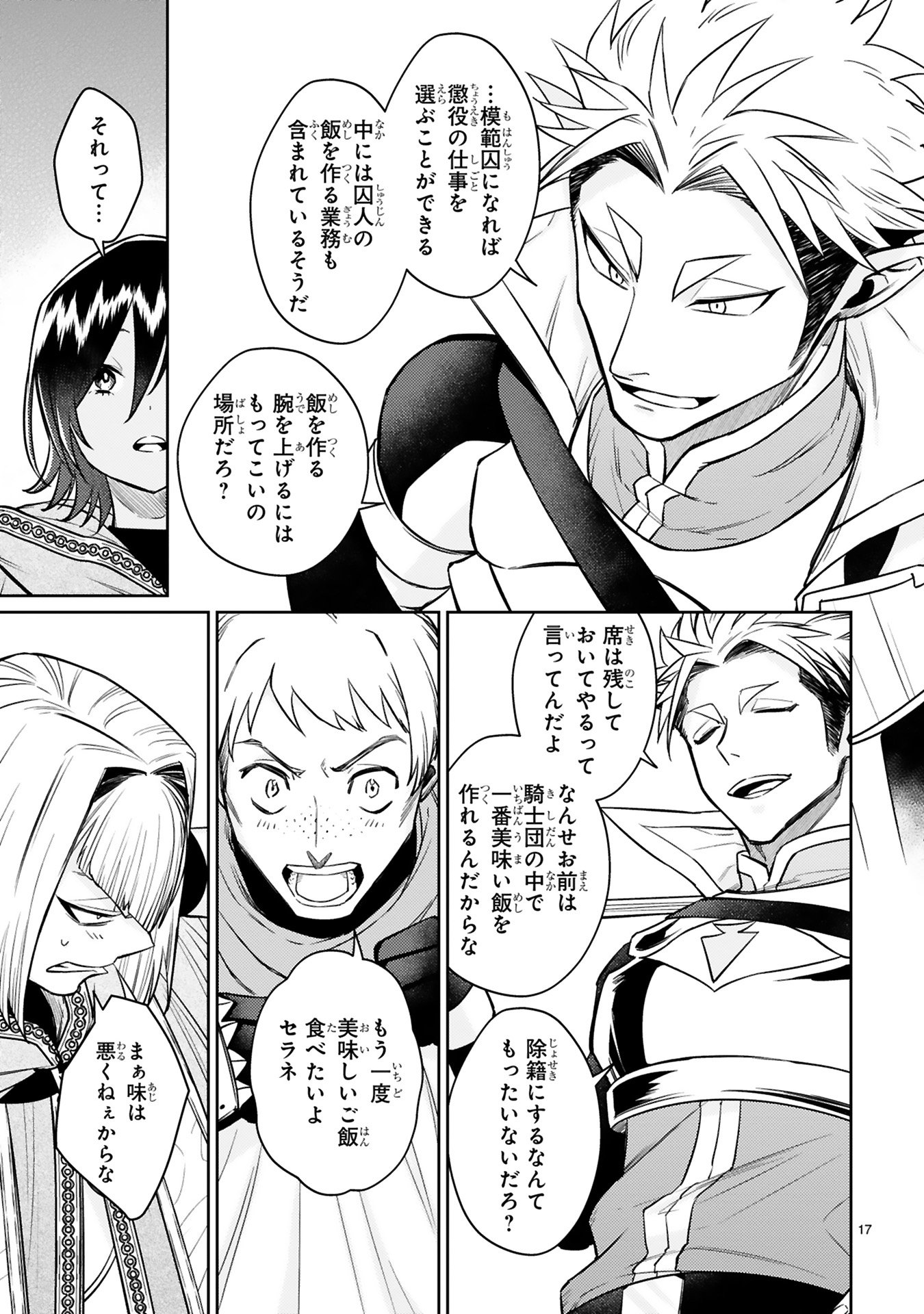Read ARAFO BOUKENSHA, DENSETSU NI NARU - SS RANK NO MUSUME NI KYOUKA SARETARA SSS RANK NI NARIMASHITA Chapter 42 [High Quality / Full] - Page 17 - nicomanga.net