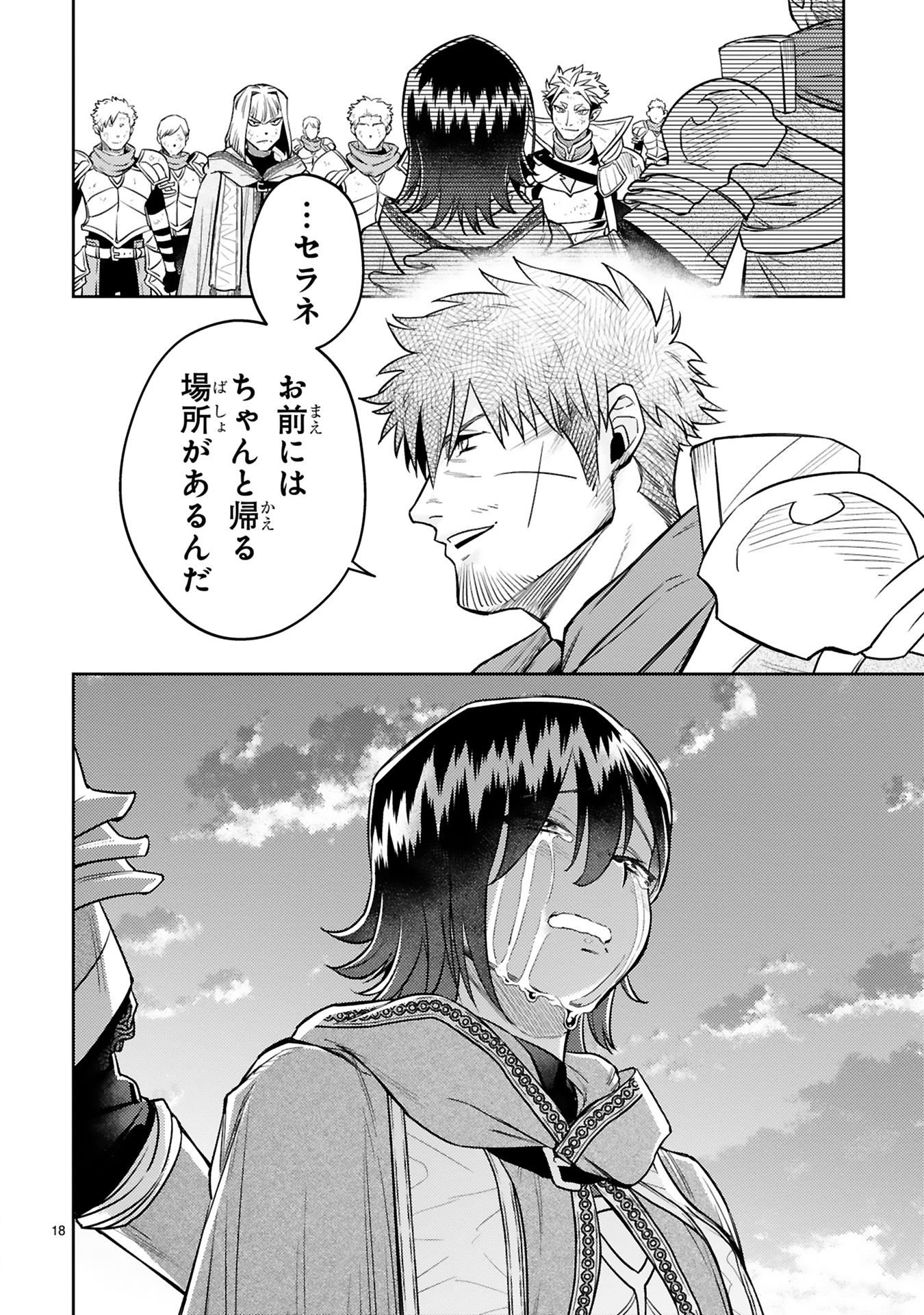 Read ARAFO BOUKENSHA, DENSETSU NI NARU - SS RANK NO MUSUME NI KYOUKA SARETARA SSS RANK NI NARIMASHITA Chapter 42 [High Quality / Full] - Page 18 - nicomanga.net