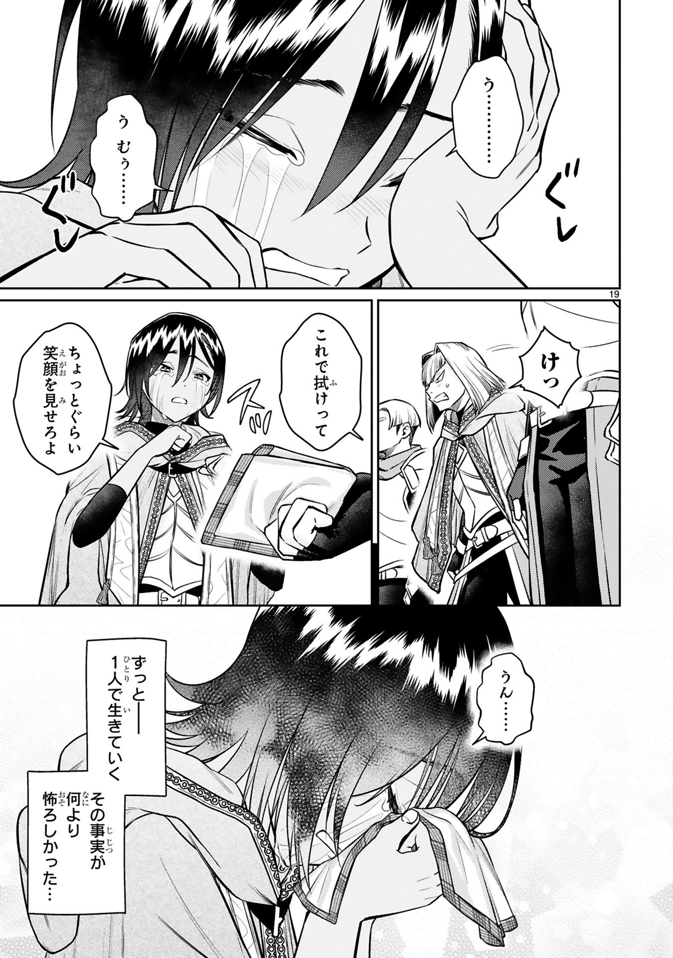 Read ARAFO BOUKENSHA, DENSETSU NI NARU - SS RANK NO MUSUME NI KYOUKA SARETARA SSS RANK NI NARIMASHITA Chapter 42 [High Quality / Full] - Page 19 - nicomanga.net
