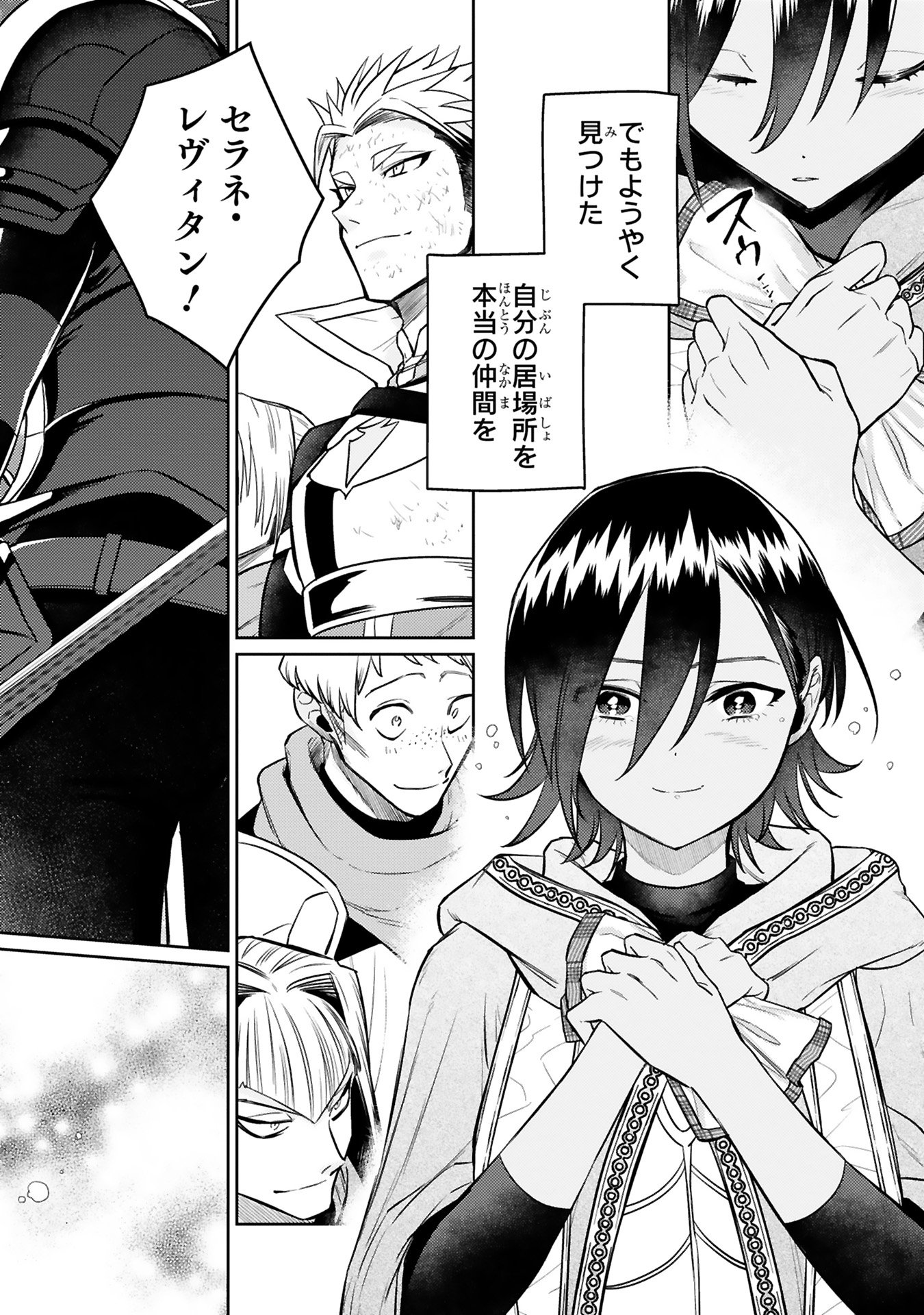 Read ARAFO BOUKENSHA, DENSETSU NI NARU - SS RANK NO MUSUME NI KYOUKA SARETARA SSS RANK NI NARIMASHITA Chapter 42 [High Quality / Full] - Page 20 - nicomanga.net