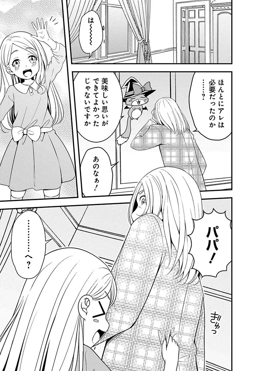 Read TENSEI MAOU TO PONKOTSU YUUSHA: MAOU WA KAKKO YOKU TAOSARETAI NO NI, YUUSHA GA SUGU ZENMETSU SHIYAGARU Chapter 18 [High Quality / Full] - Page 23 - nicomanga.net