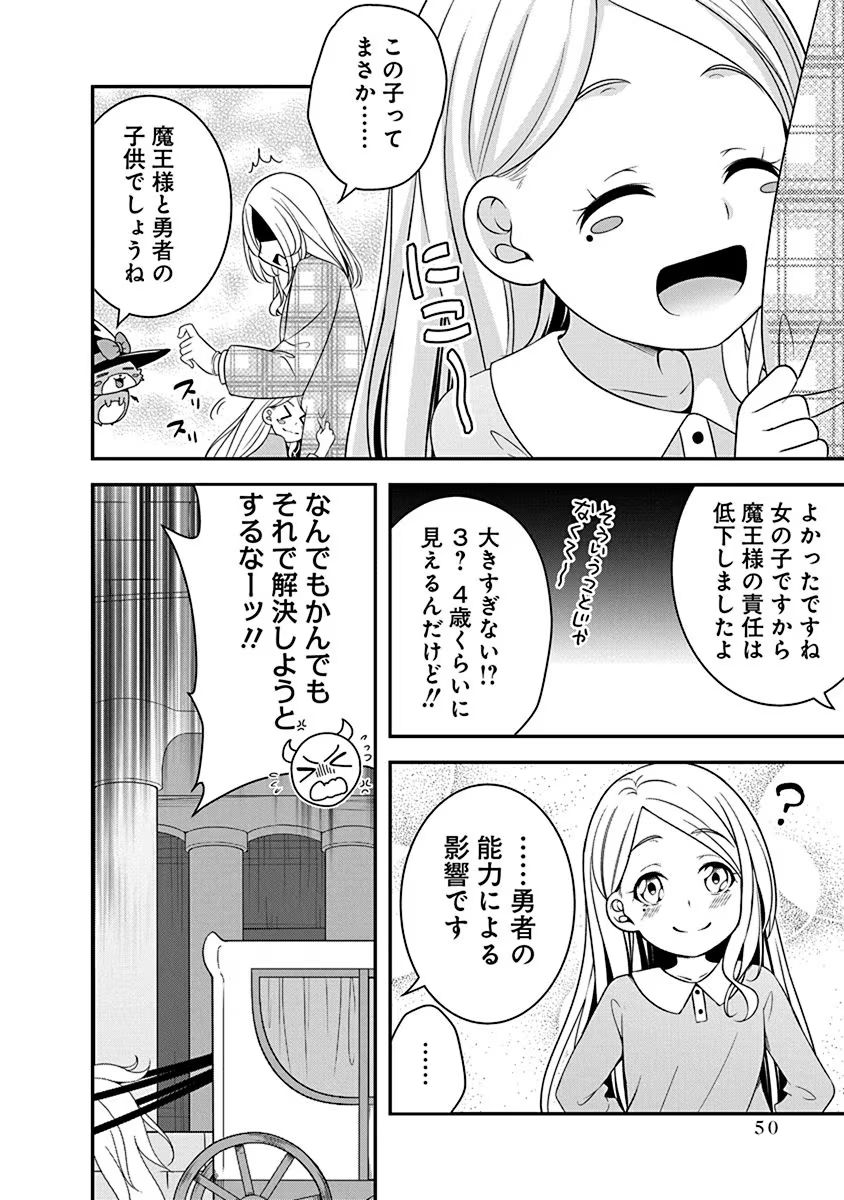 Read TENSEI MAOU TO PONKOTSU YUUSHA: MAOU WA KAKKO YOKU TAOSARETAI NO NI, YUUSHA GA SUGU ZENMETSU SHIYAGARU Chapter 18 [High Quality / Full] - Page 24 - nicomanga.net
