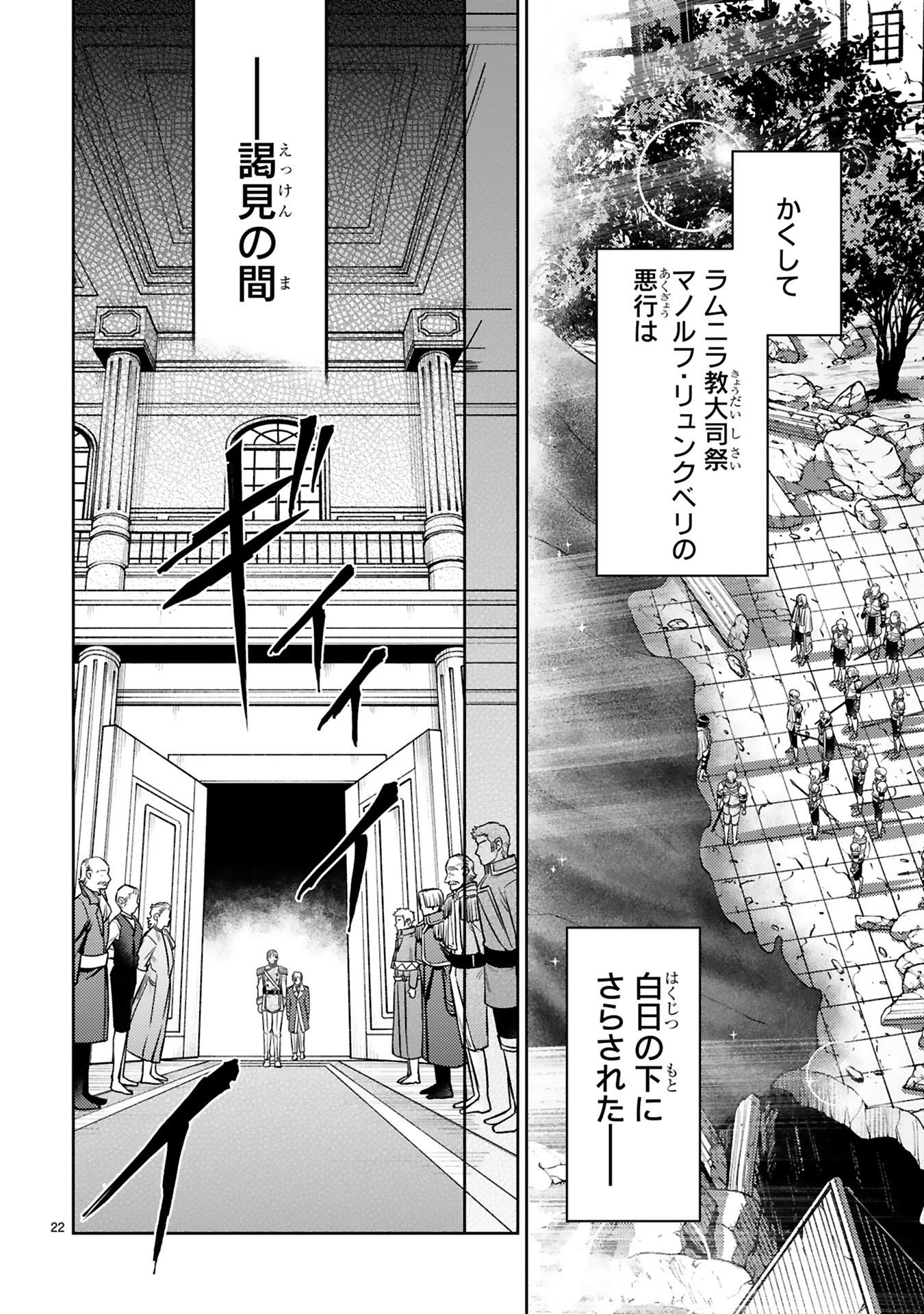 Read ARAFO BOUKENSHA, DENSETSU NI NARU - SS RANK NO MUSUME NI KYOUKA SARETARA SSS RANK NI NARIMASHITA Chapter 42 [High Quality / Full] - Page 22 - nicomanga.net