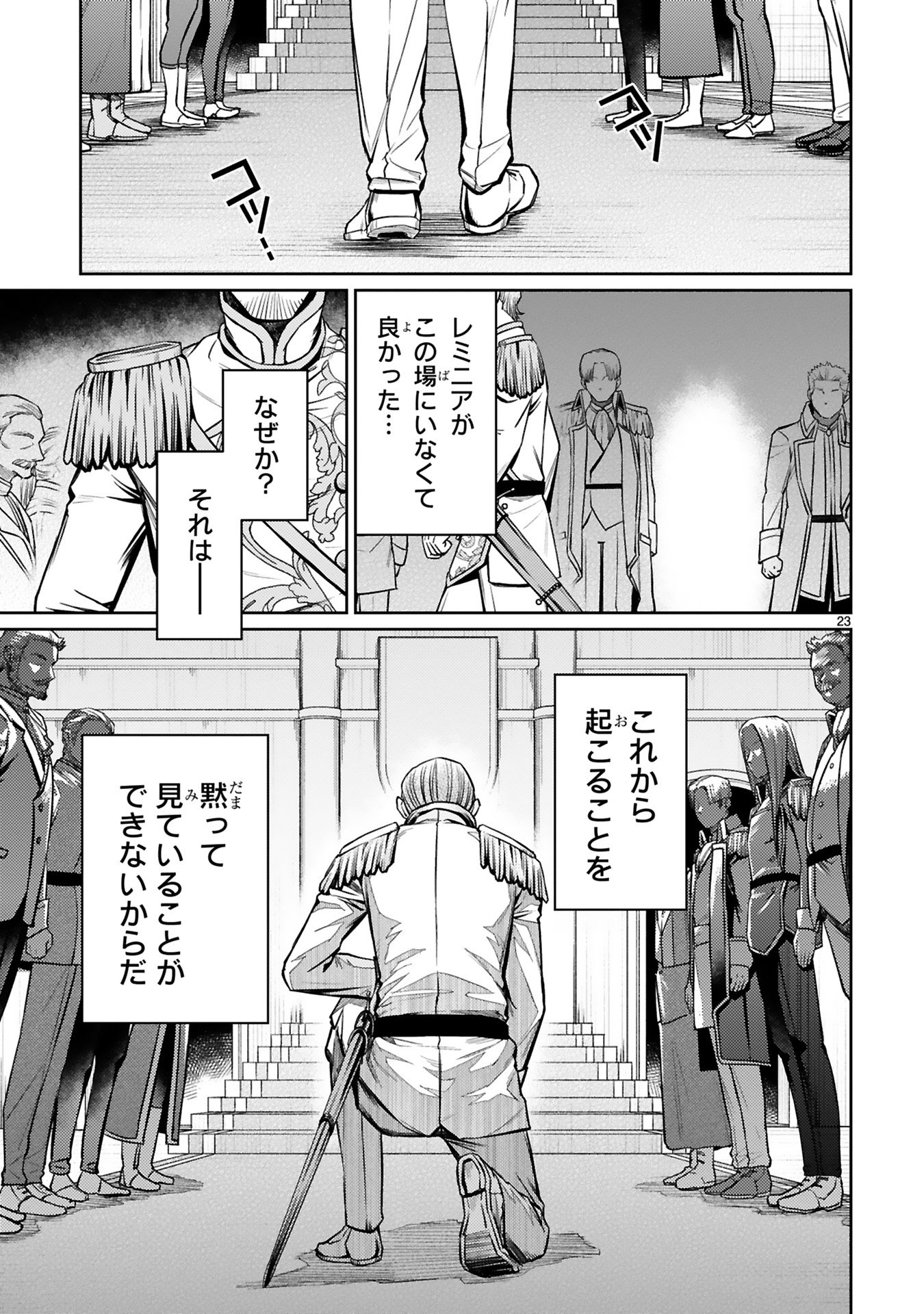 Read ARAFO BOUKENSHA, DENSETSU NI NARU - SS RANK NO MUSUME NI KYOUKA SARETARA SSS RANK NI NARIMASHITA Chapter 42 [High Quality / Full] - Page 23 - nicomanga.net