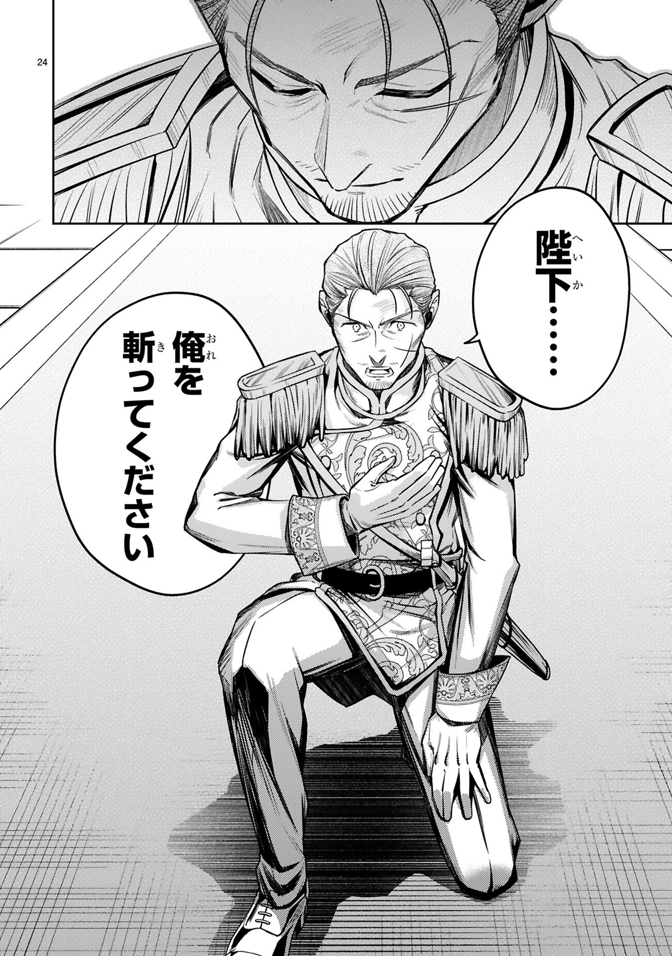 Read ARAFO BOUKENSHA, DENSETSU NI NARU - SS RANK NO MUSUME NI KYOUKA SARETARA SSS RANK NI NARIMASHITA Chapter 42 [High Quality / Full] - Page 24 - nicomanga.net