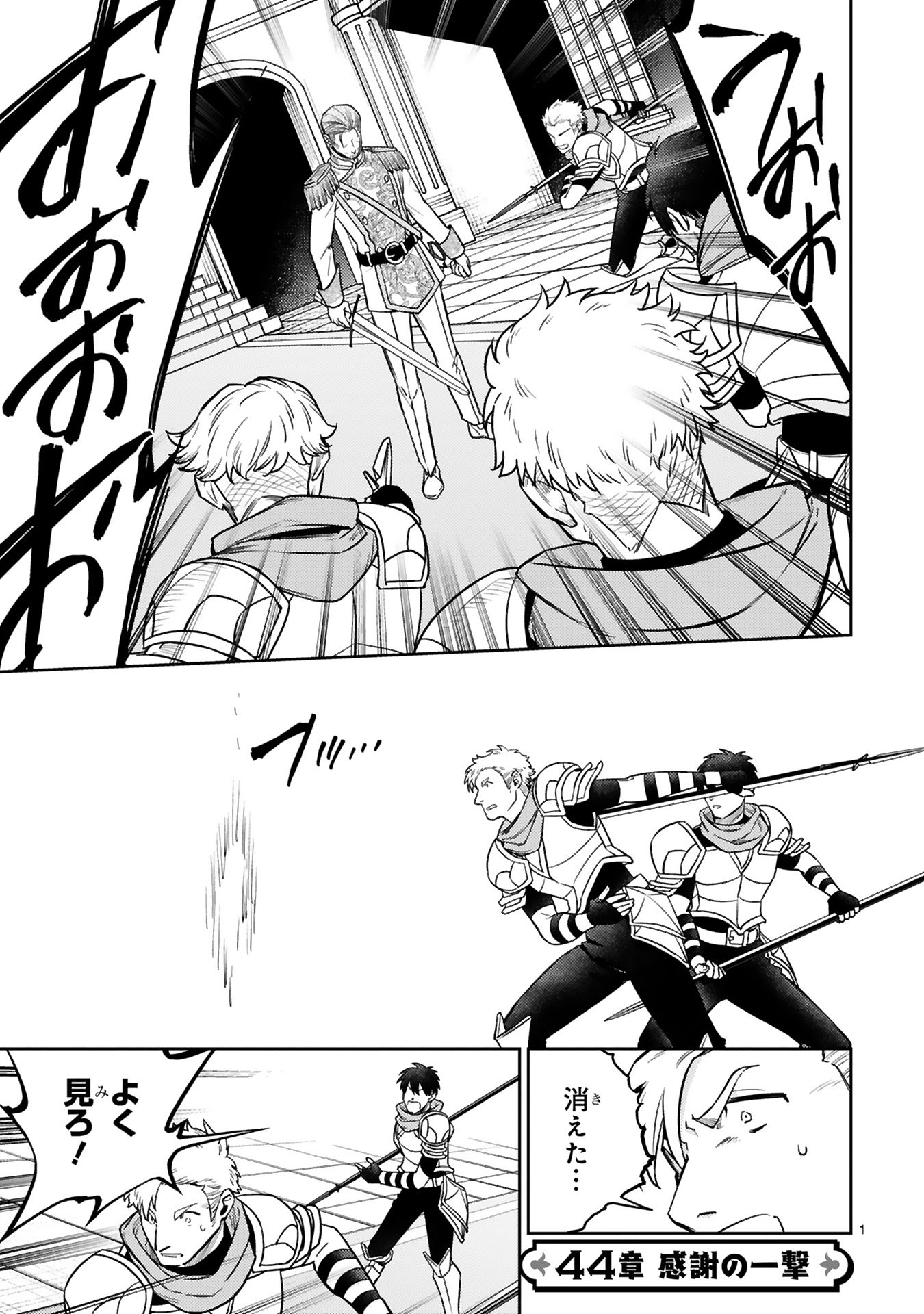 Read ARAFO BOUKENSHA, DENSETSU NI NARU - SS RANK NO MUSUME NI KYOUKA SARETARA SSS RANK NI NARIMASHITA Chapter 44 [High Quality / Full] - Page 1 - nicomanga.net