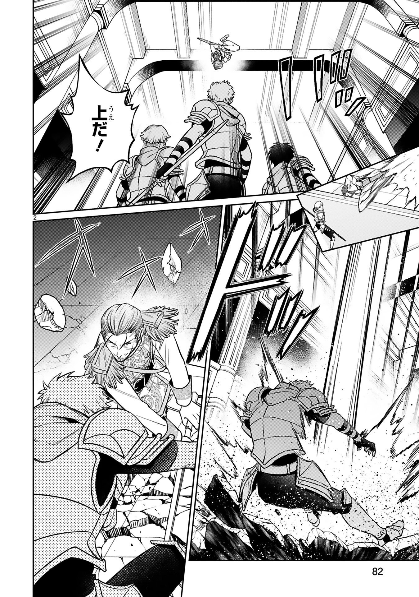 Read ARAFO BOUKENSHA, DENSETSU NI NARU - SS RANK NO MUSUME NI KYOUKA SARETARA SSS RANK NI NARIMASHITA Chapter 44 [High Quality / Full] - Page 2 - nicomanga.net