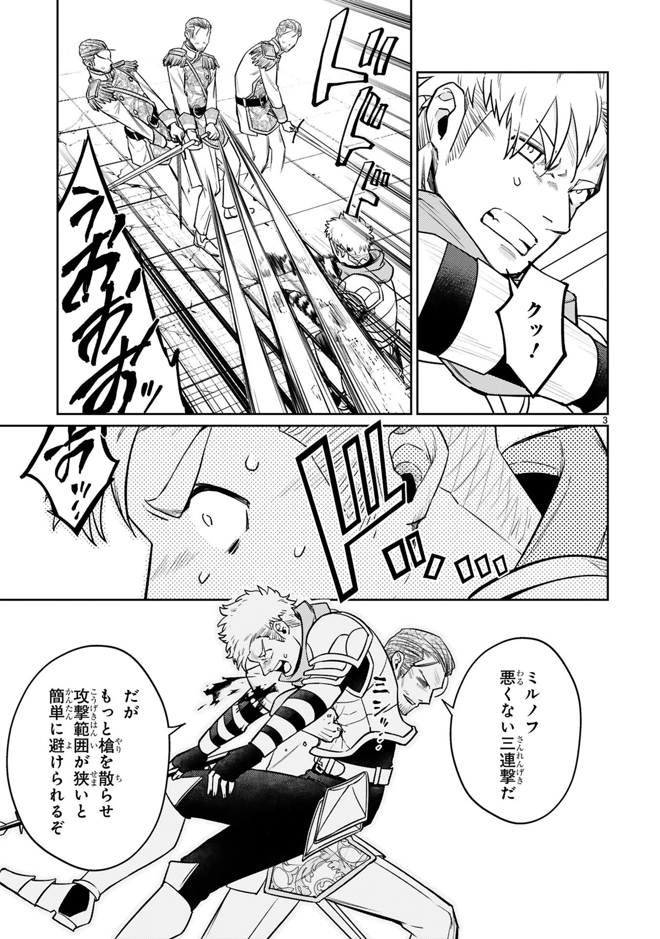 Read ARAFO BOUKENSHA, DENSETSU NI NARU - SS RANK NO MUSUME NI KYOUKA SARETARA SSS RANK NI NARIMASHITA Chapter 44 [High Quality / Full] - Page 3 - nicomanga.net