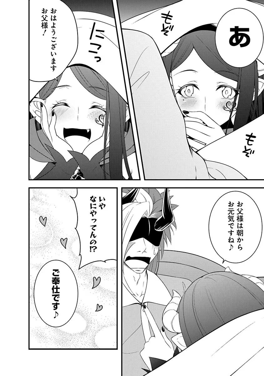 Read TENSEI MAOU TO PONKOTSU YUUSHA: MAOU WA KAKKO YOKU TAOSARETAI NO NI, YUUSHA GA SUGU ZENMETSU SHIYAGARU Chapter 20 [High Quality / Full] - Page 4 - nicomanga.net