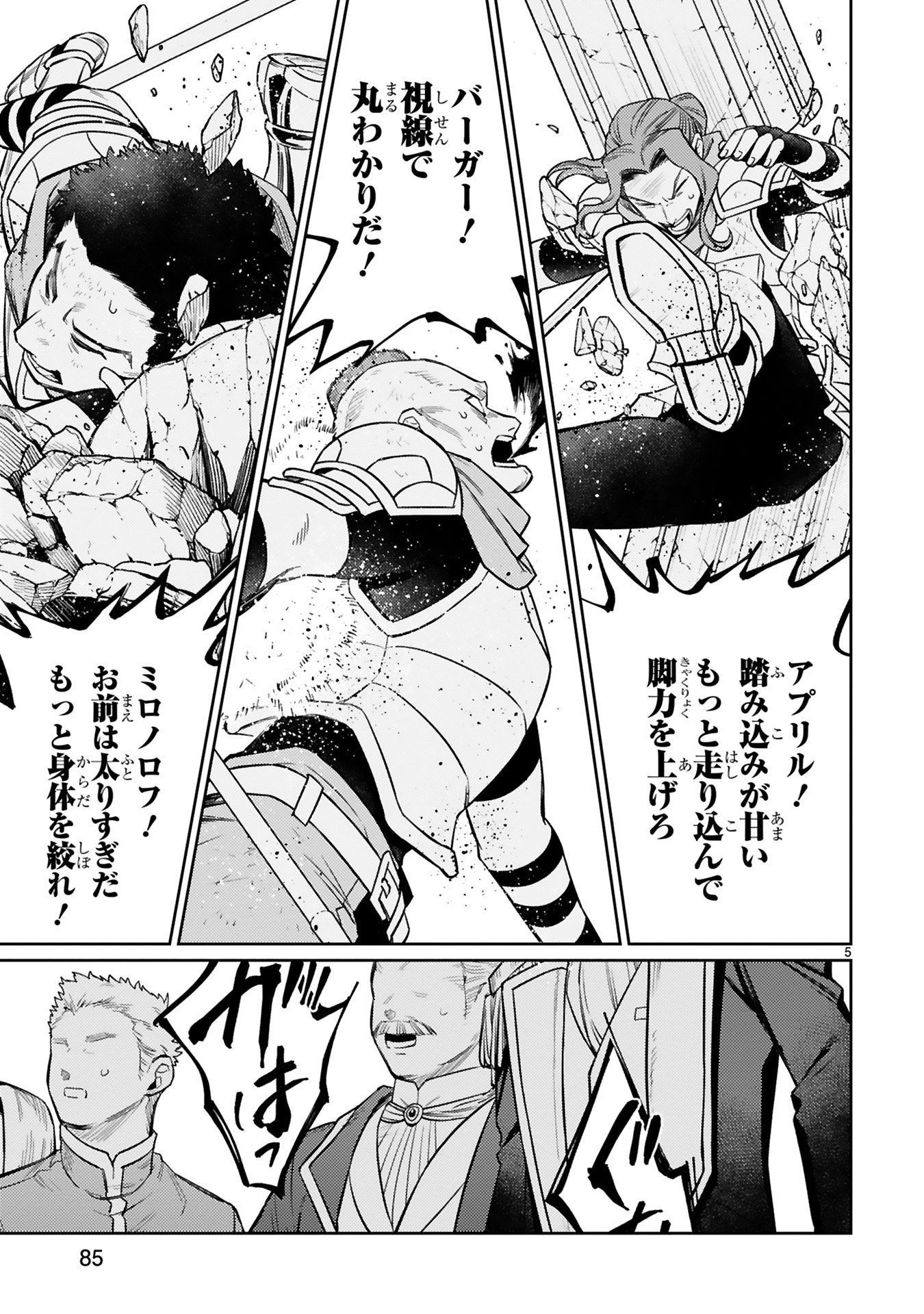 Read ARAFO BOUKENSHA, DENSETSU NI NARU - SS RANK NO MUSUME NI KYOUKA SARETARA SSS RANK NI NARIMASHITA Chapter 44 [High Quality / Full] - Page 5 - nicomanga.net