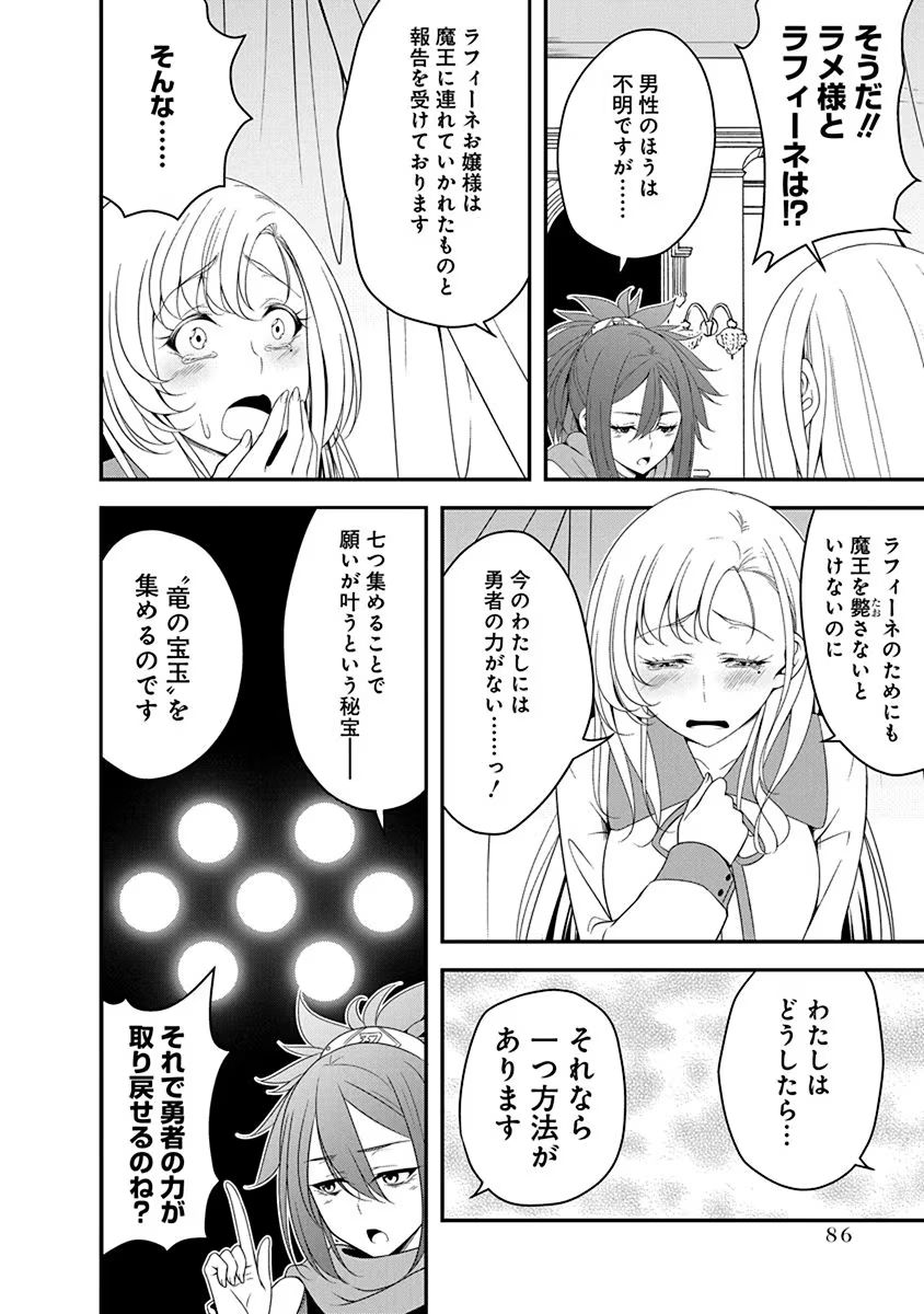 Read TENSEI MAOU TO PONKOTSU YUUSHA: MAOU WA KAKKO YOKU TAOSARETAI NO NI, YUUSHA GA SUGU ZENMETSU SHIYAGARU Chapter 20 [High Quality / Full] - Page 6 - nicomanga.net