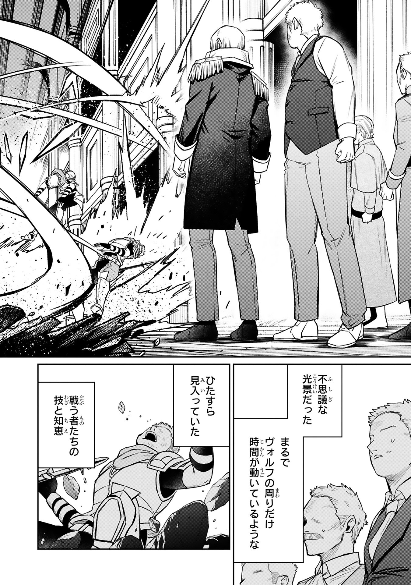 Read ARAFO BOUKENSHA, DENSETSU NI NARU - SS RANK NO MUSUME NI KYOUKA SARETARA SSS RANK NI NARIMASHITA Chapter 44 [High Quality / Full] - Page 6 - nicomanga.net