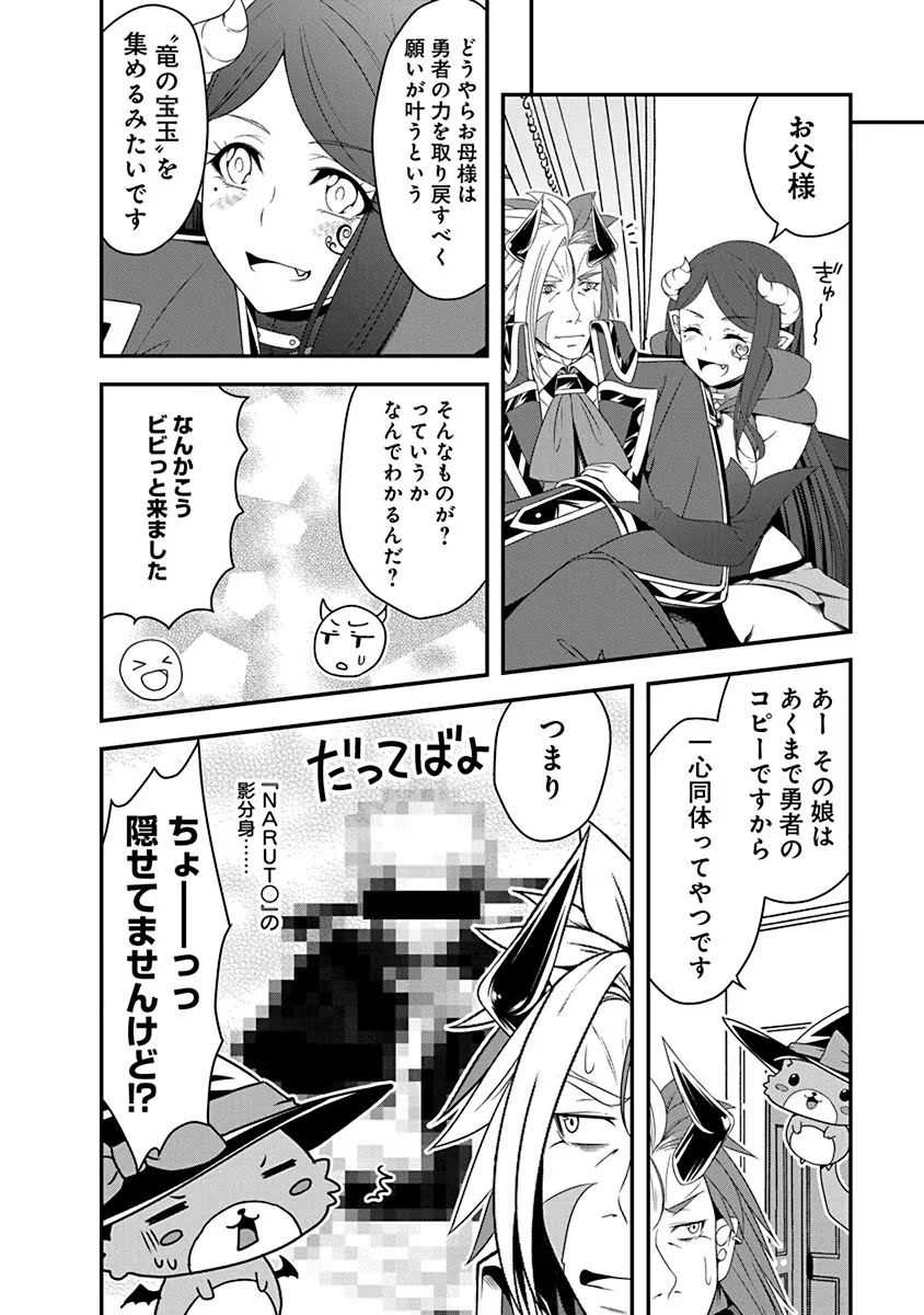 Read TENSEI MAOU TO PONKOTSU YUUSHA: MAOU WA KAKKO YOKU TAOSARETAI NO NI, YUUSHA GA SUGU ZENMETSU SHIYAGARU Chapter 20 [High Quality / Full] - Page 10 - nicomanga.net