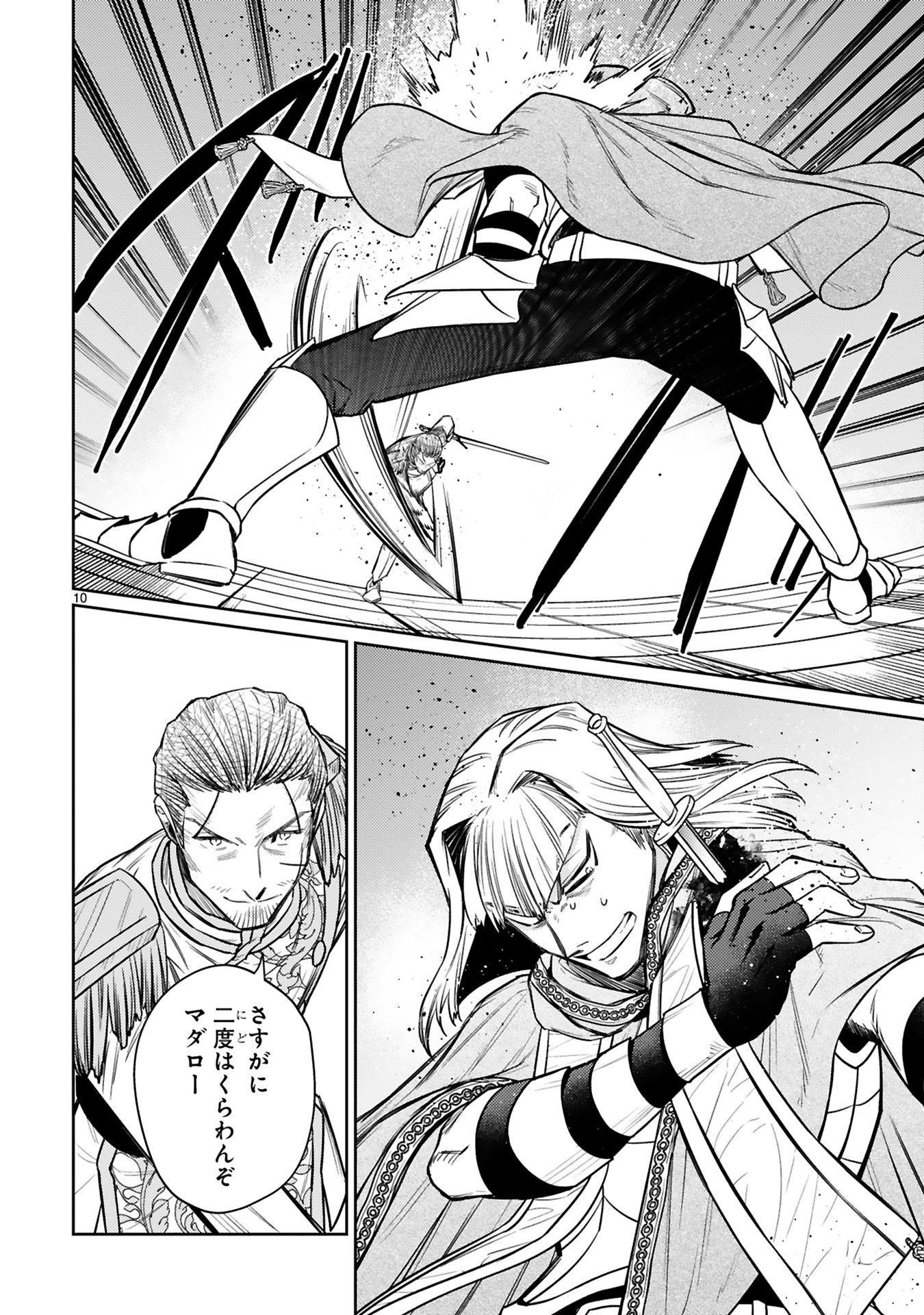 Read ARAFO BOUKENSHA, DENSETSU NI NARU - SS RANK NO MUSUME NI KYOUKA SARETARA SSS RANK NI NARIMASHITA Chapter 44 [High Quality / Full] - Page 10 - nicomanga.net