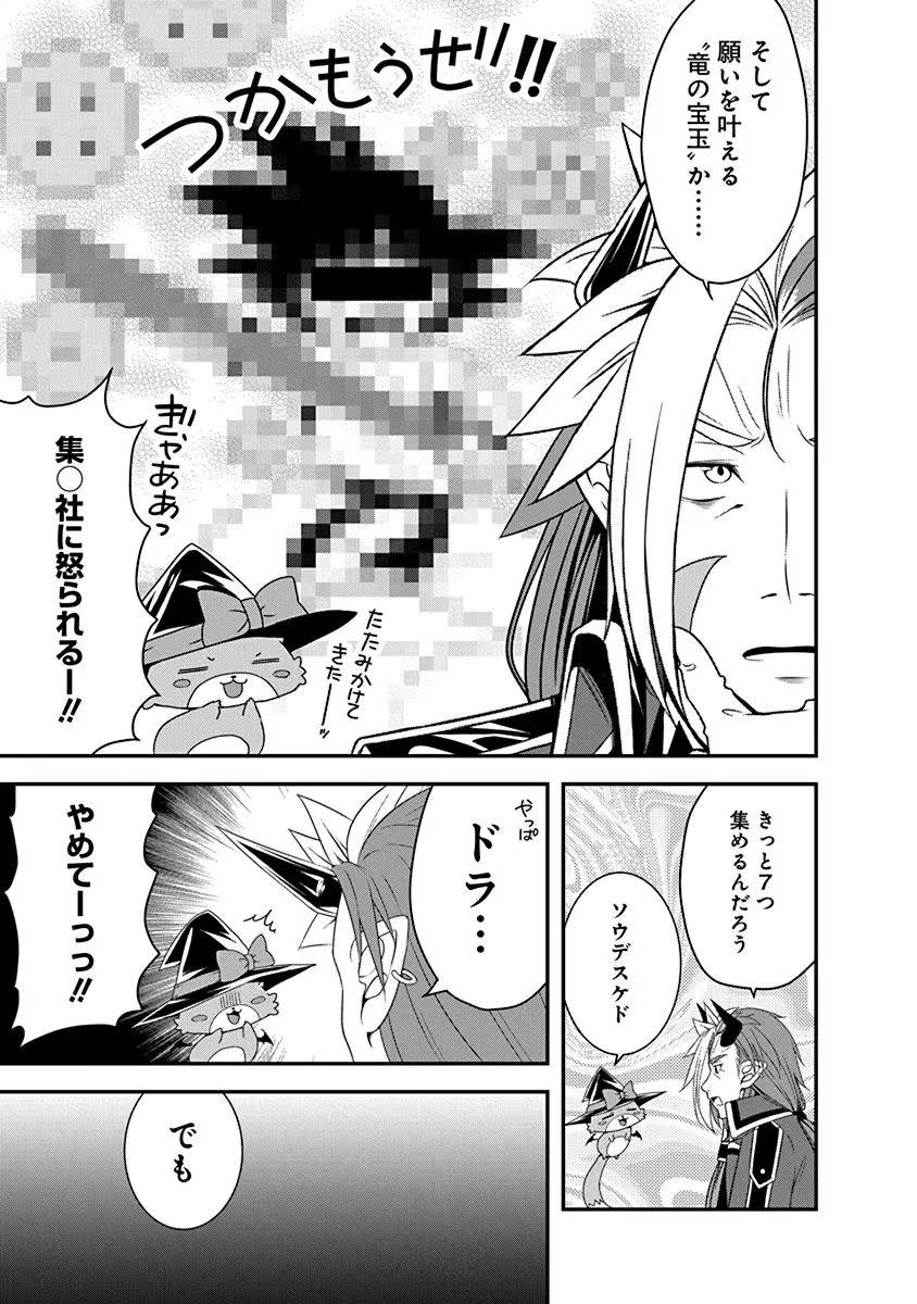 Read TENSEI MAOU TO PONKOTSU YUUSHA: MAOU WA KAKKO YOKU TAOSARETAI NO NI, YUUSHA GA SUGU ZENMETSU SHIYAGARU Chapter 20 [High Quality / Full] - Page 11 - nicomanga.net