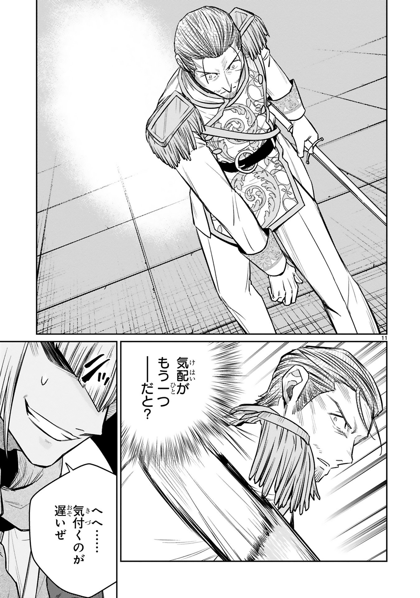 Read ARAFO BOUKENSHA, DENSETSU NI NARU - SS RANK NO MUSUME NI KYOUKA SARETARA SSS RANK NI NARIMASHITA Chapter 44 [High Quality / Full] - Page 11 - nicomanga.net