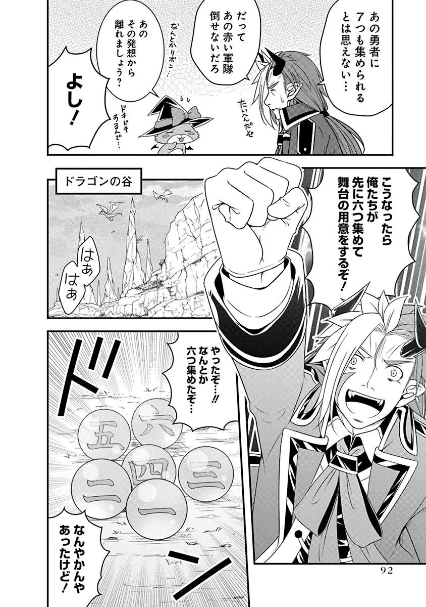 Read TENSEI MAOU TO PONKOTSU YUUSHA: MAOU WA KAKKO YOKU TAOSARETAI NO NI, YUUSHA GA SUGU ZENMETSU SHIYAGARU Chapter 20 [High Quality / Full] - Page 12 - nicomanga.net
