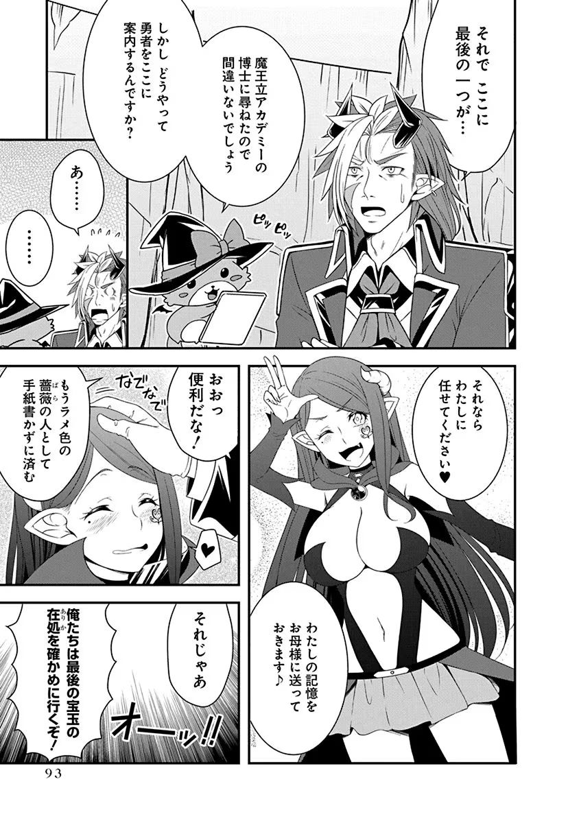 Read TENSEI MAOU TO PONKOTSU YUUSHA: MAOU WA KAKKO YOKU TAOSARETAI NO NI, YUUSHA GA SUGU ZENMETSU SHIYAGARU Chapter 20 [High Quality / Full] - Page 13 - nicomanga.net