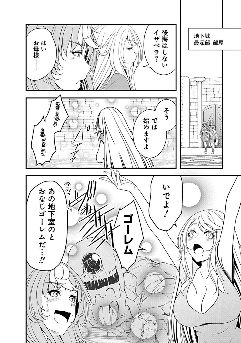 Read TENSEI MAOU TO PONKOTSU YUUSHA: MAOU WA KAKKO YOKU TAOSARETAI NO NI, YUUSHA GA SUGU ZENMETSU SHIYAGARU Chapter 20 [High Quality / Full] - Page 14 - nicomanga.net