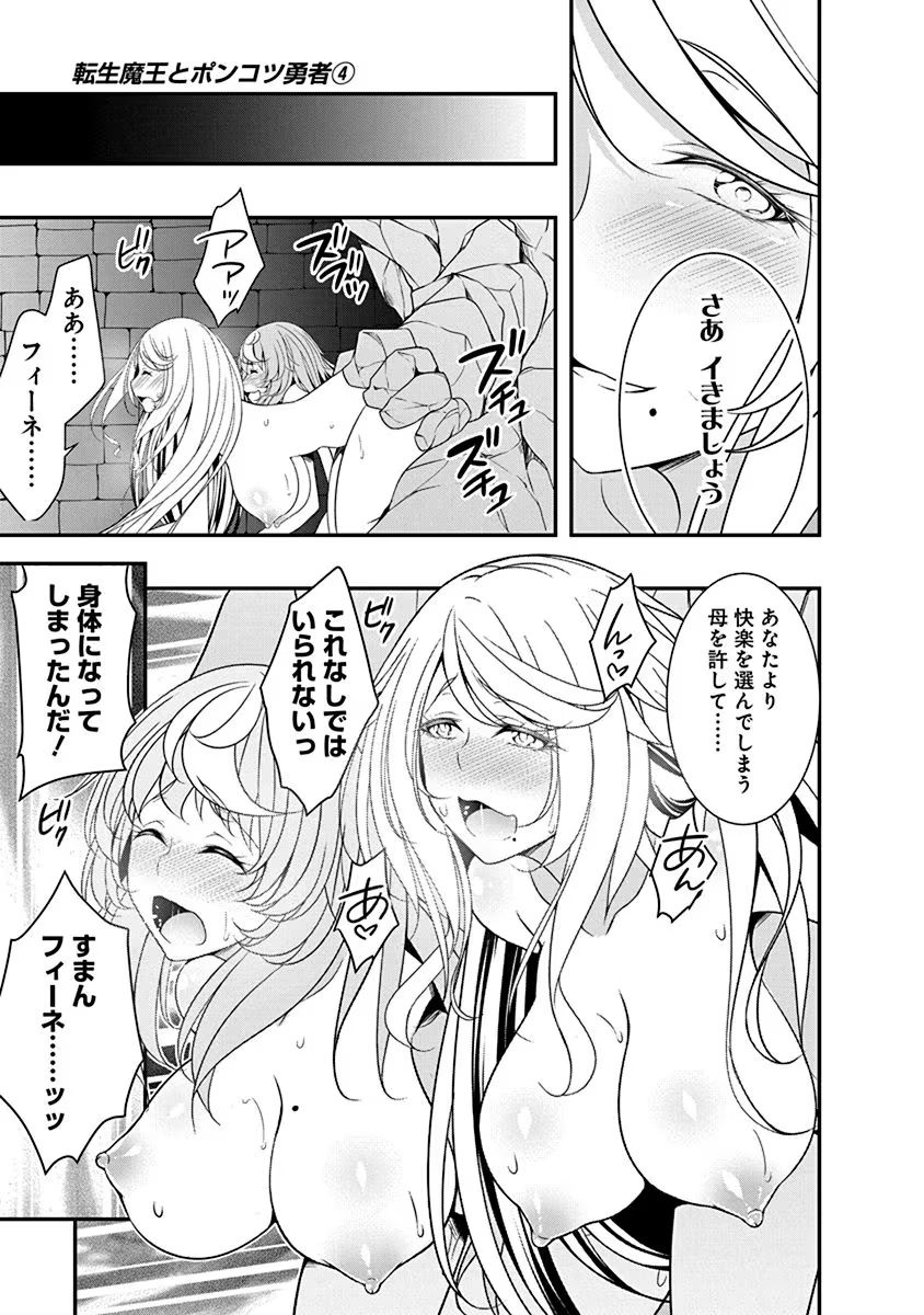 Read TENSEI MAOU TO PONKOTSU YUUSHA: MAOU WA KAKKO YOKU TAOSARETAI NO NI, YUUSHA GA SUGU ZENMETSU SHIYAGARU Chapter 20 [High Quality / Full] - Page 15 - nicomanga.net