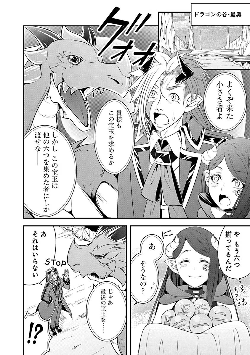 Read TENSEI MAOU TO PONKOTSU YUUSHA: MAOU WA KAKKO YOKU TAOSARETAI NO NI, YUUSHA GA SUGU ZENMETSU SHIYAGARU Chapter 20 [High Quality / Full] - Page 16 - nicomanga.net