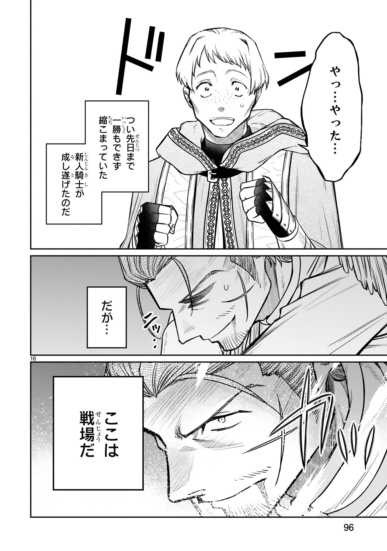 Read ARAFO BOUKENSHA, DENSETSU NI NARU - SS RANK NO MUSUME NI KYOUKA SARETARA SSS RANK NI NARIMASHITA Chapter 44 [High Quality / Full] - Page 16 - nicomanga.net