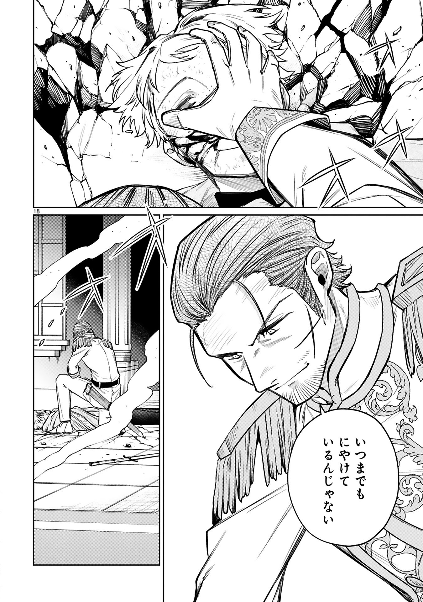 Read ARAFO BOUKENSHA, DENSETSU NI NARU - SS RANK NO MUSUME NI KYOUKA SARETARA SSS RANK NI NARIMASHITA Chapter 44 [High Quality / Full] - Page 18 - nicomanga.net